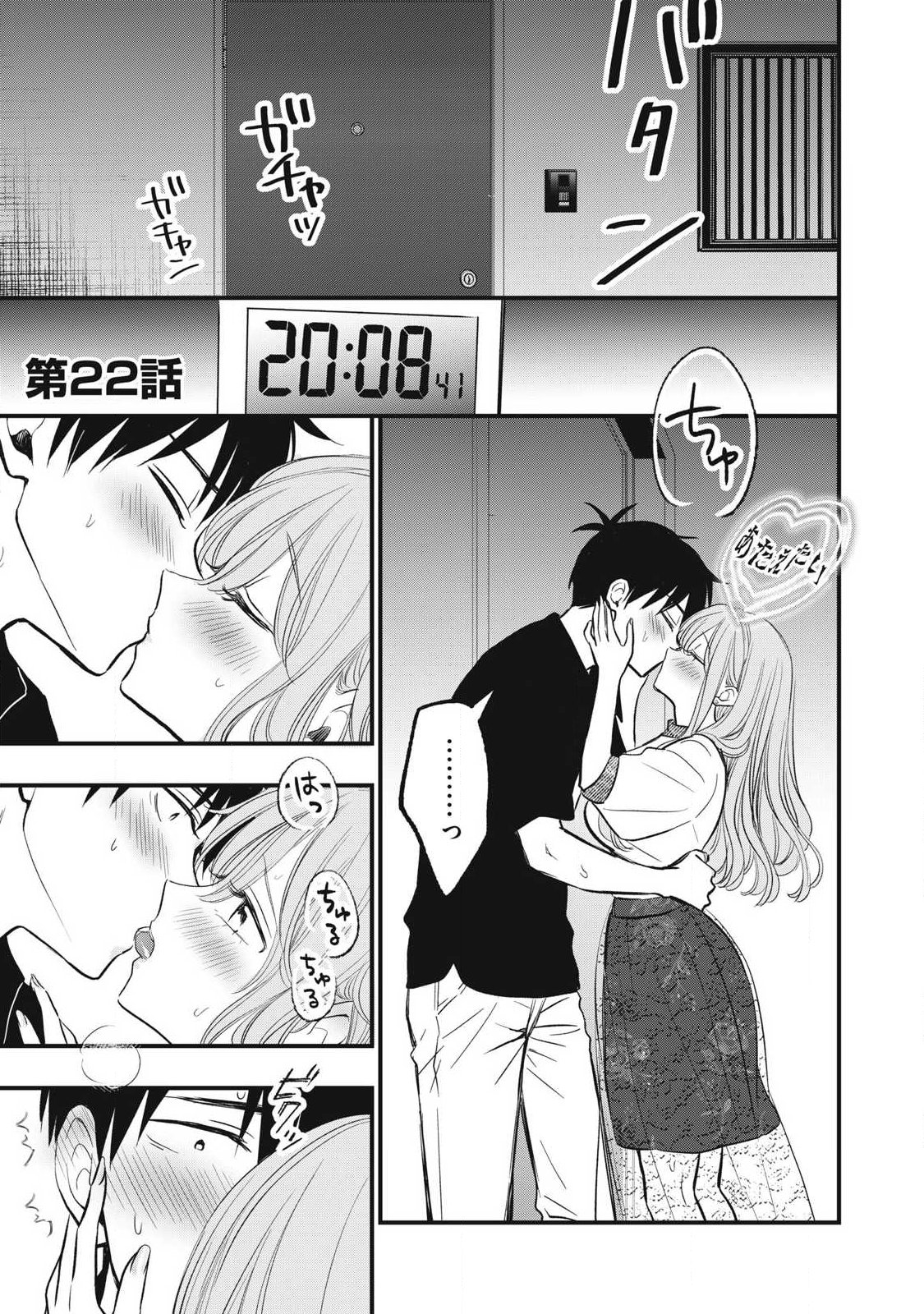 108P!~1年後に絶対108Pする話~ Chap 22 - Next Chap 23