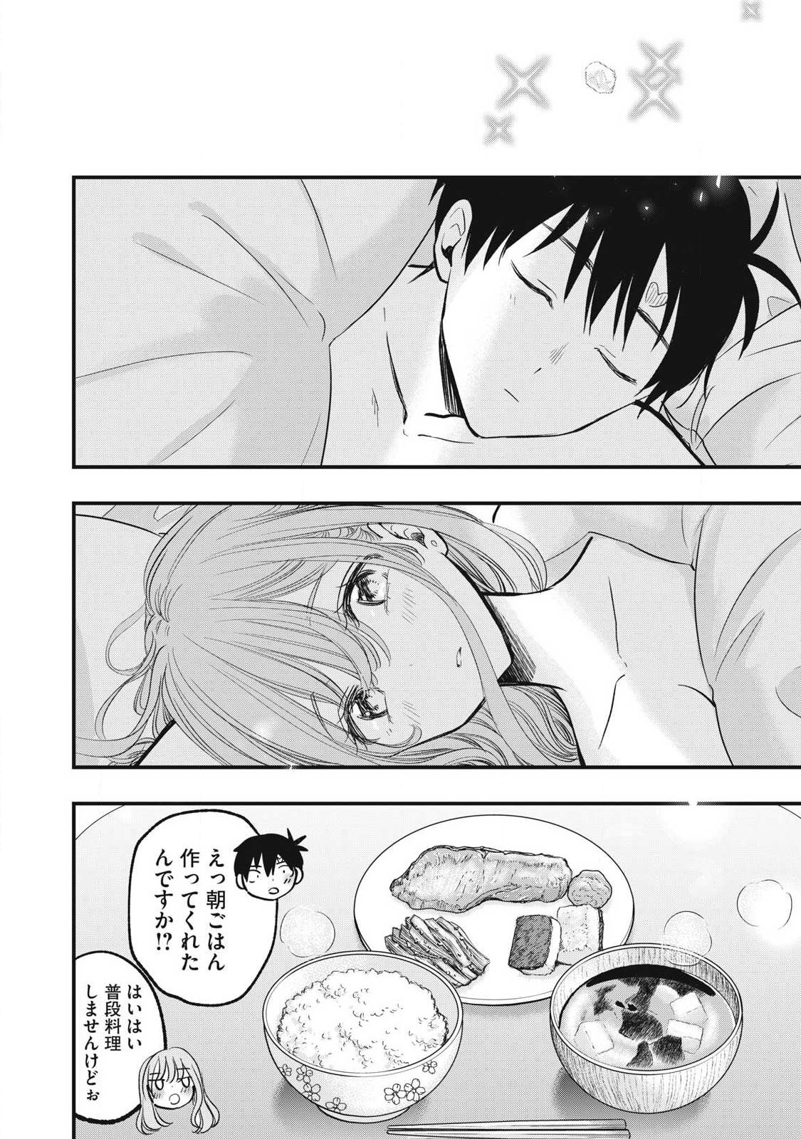 108P!~1年後に絶対108Pする話~ Chap 22 - Next Chap 23
