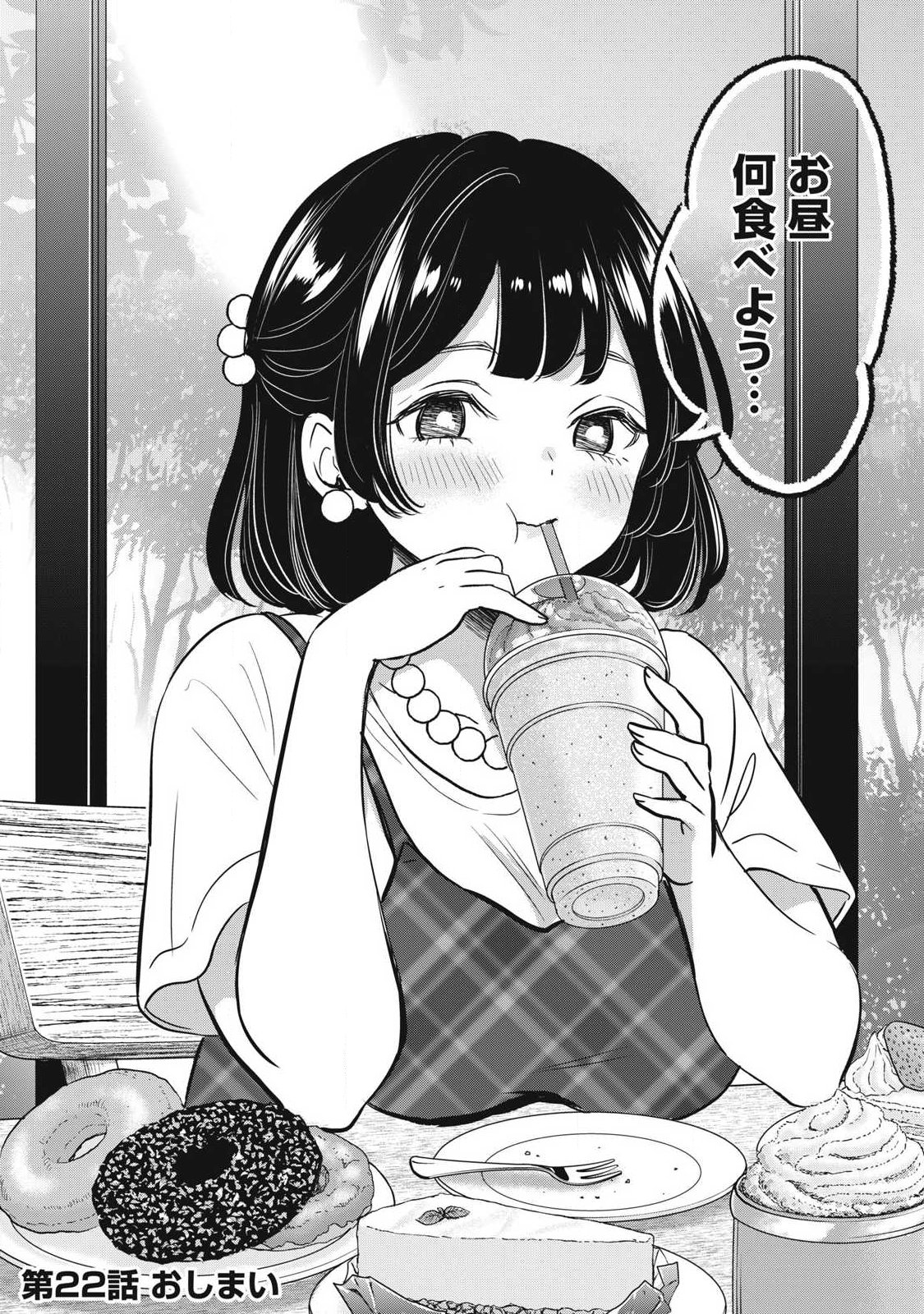 108P!~1年後に絶対108Pする話~ Chap 22 - Next Chap 23