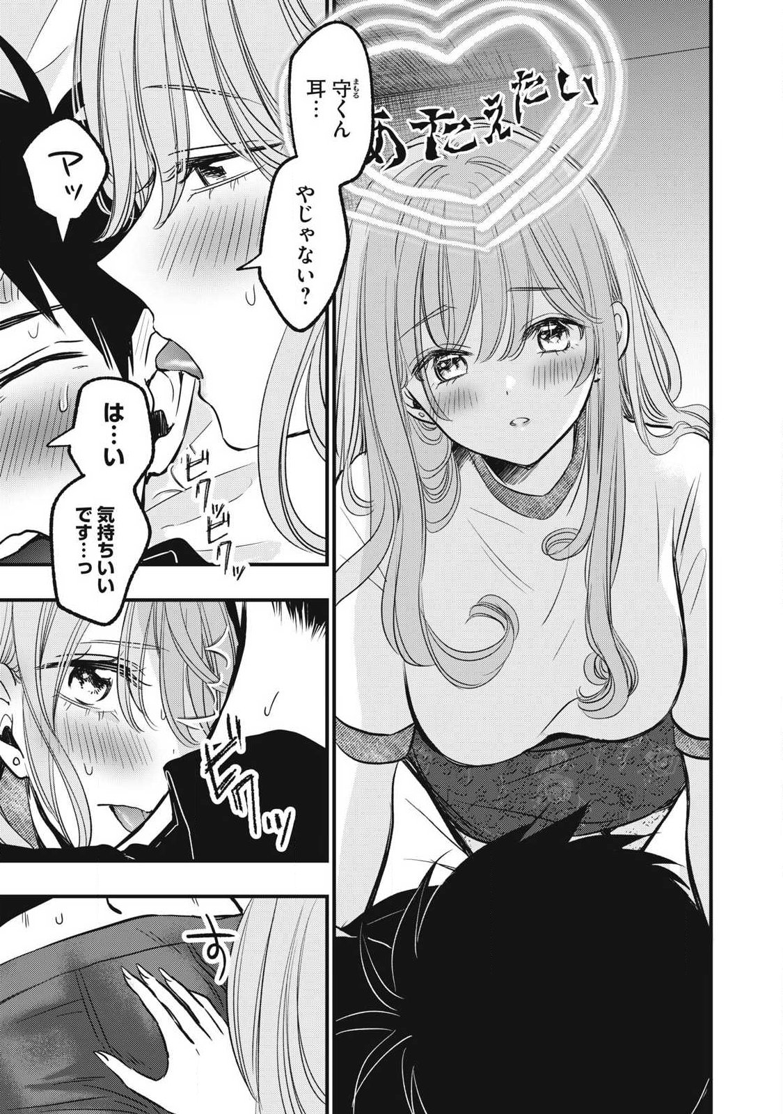108P!~1年後に絶対108Pする話~ Chap 22 - Next Chap 23