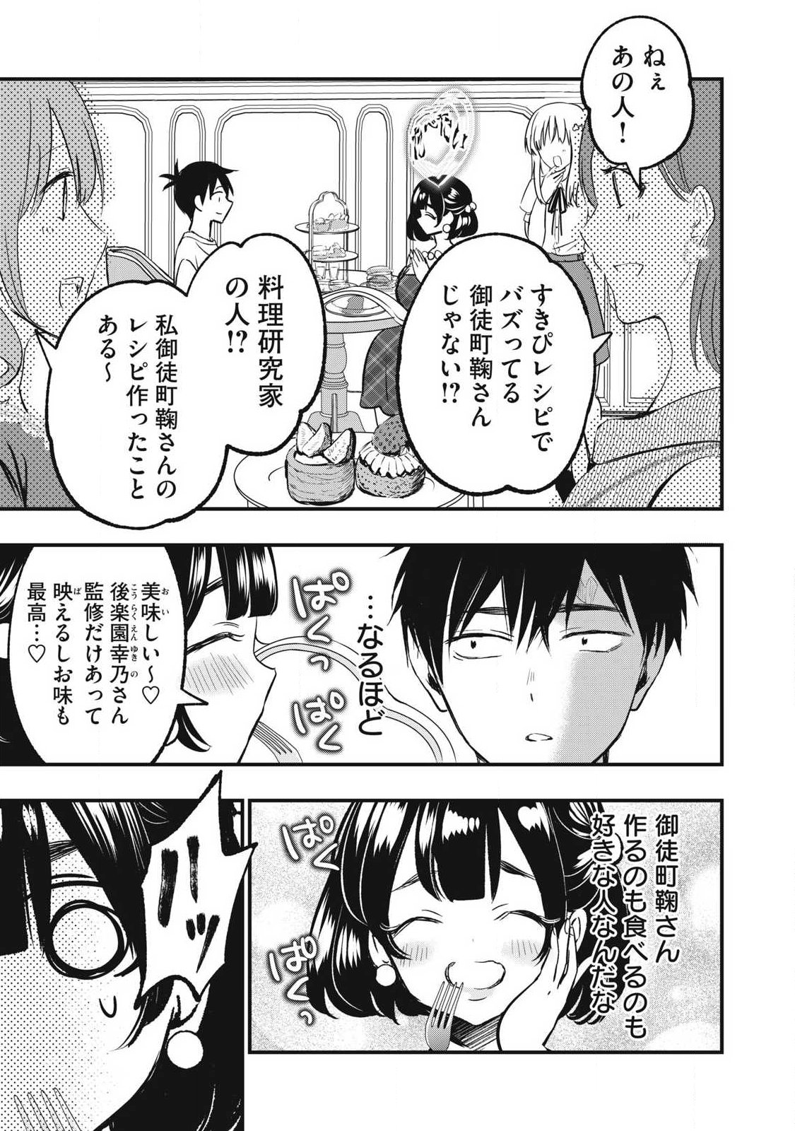 108P!~1年後に絶対108Pする話~ Chap 23 - Next Chap 24