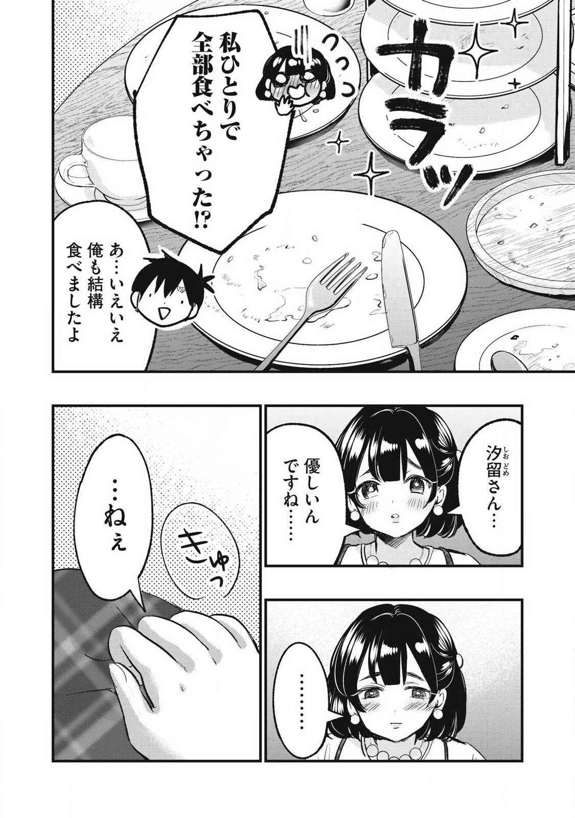 108P!~1年後に絶対108Pする話~ Chap 23 - Next Chap 24