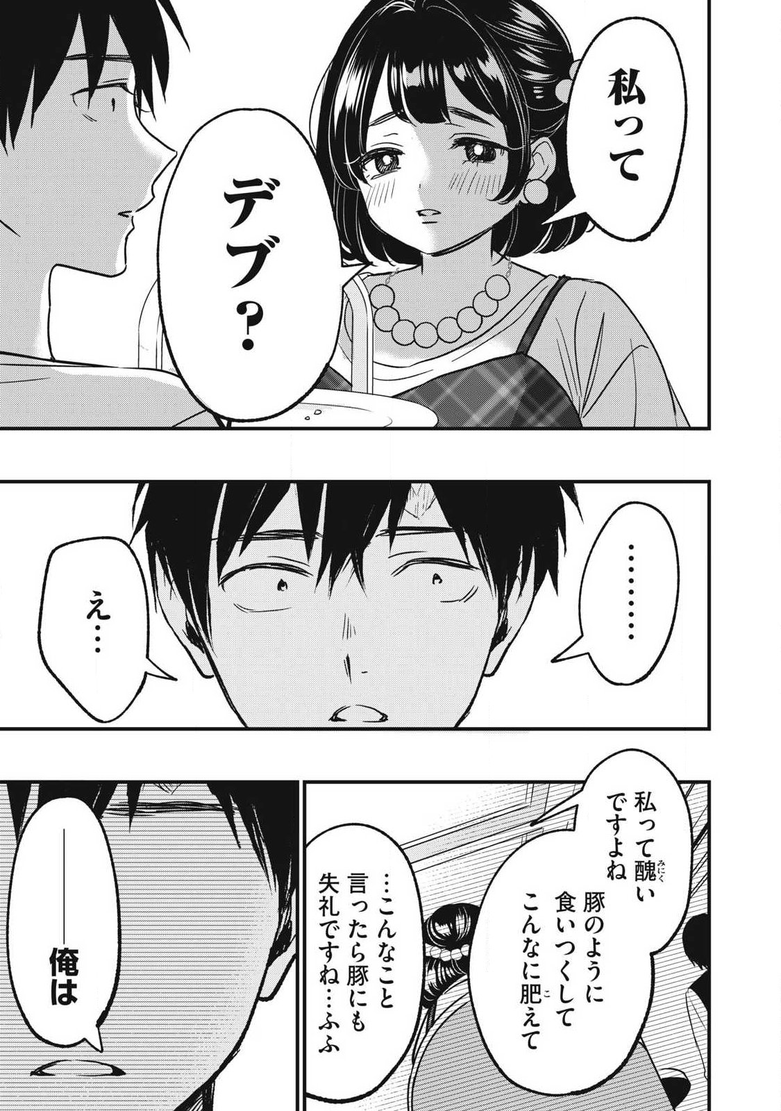 108P!~1年後に絶対108Pする話~ Chap 23 - Next Chap 24