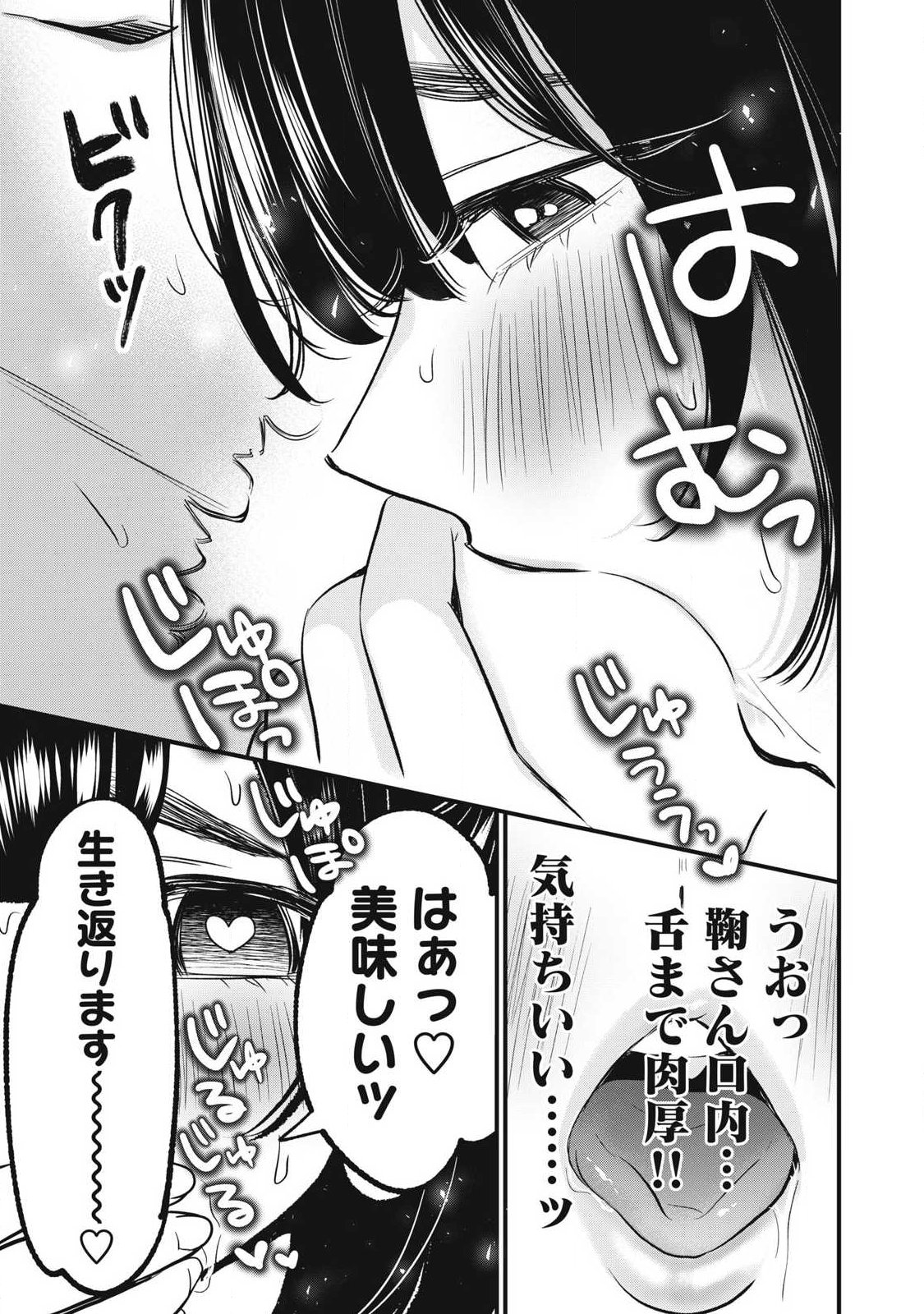 108P!~1年後に絶対108Pする話~ Chap 23 - Next Chap 24