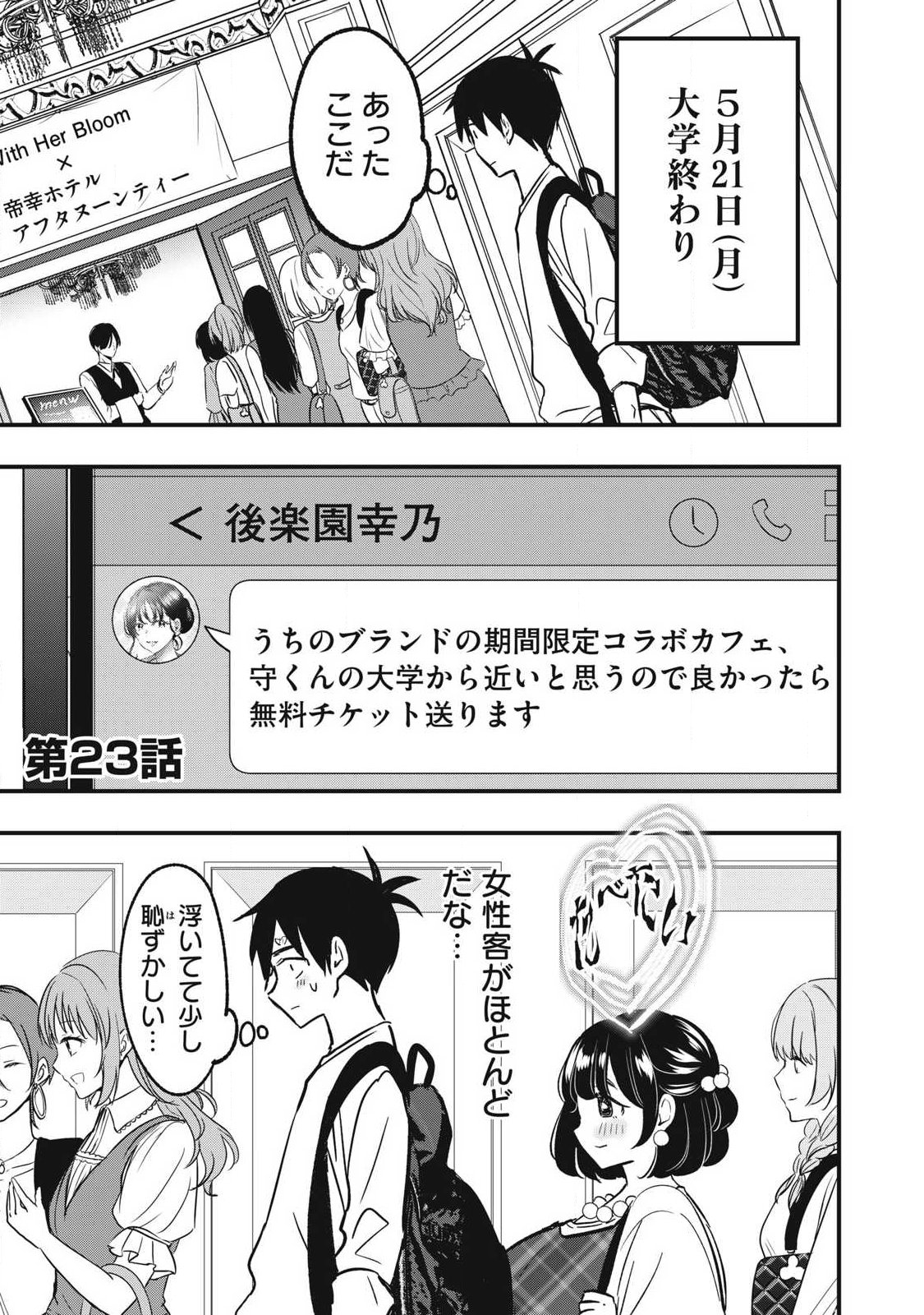 108P!~1年後に絶対108Pする話~ Chap 23 - Next Chap 24