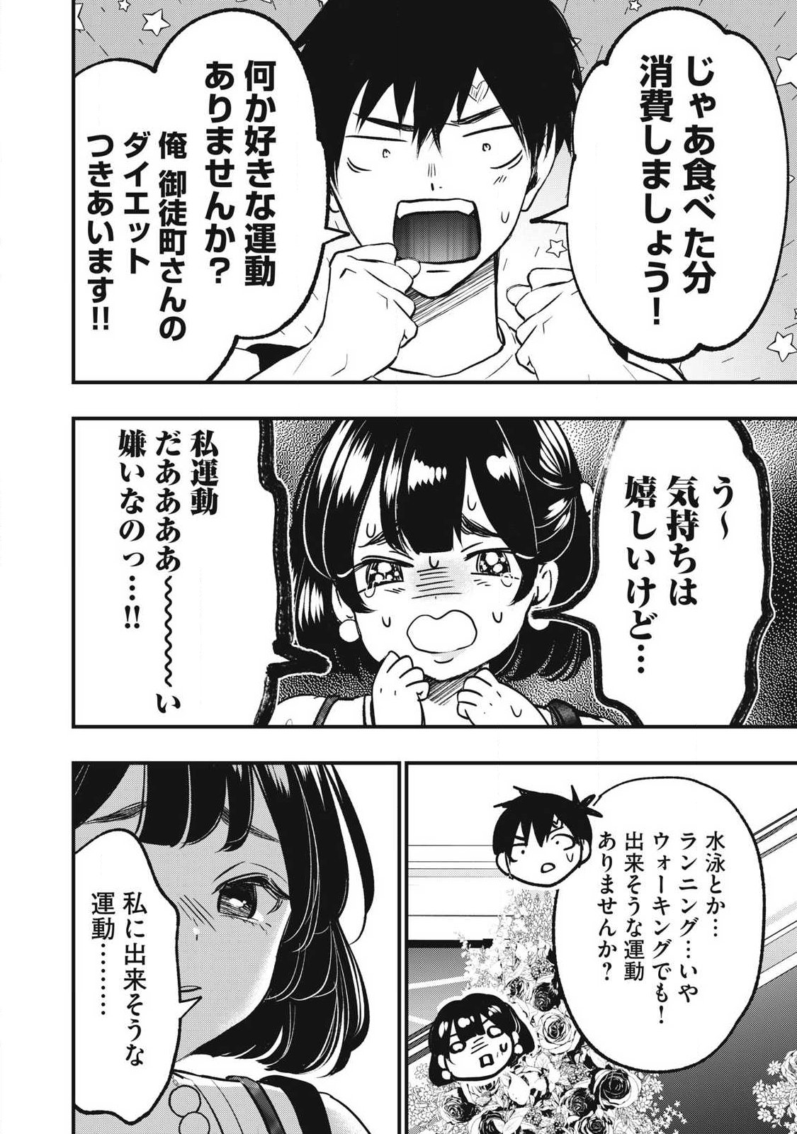 108P!~1年後に絶対108Pする話~ Chap 23 - Next Chap 24