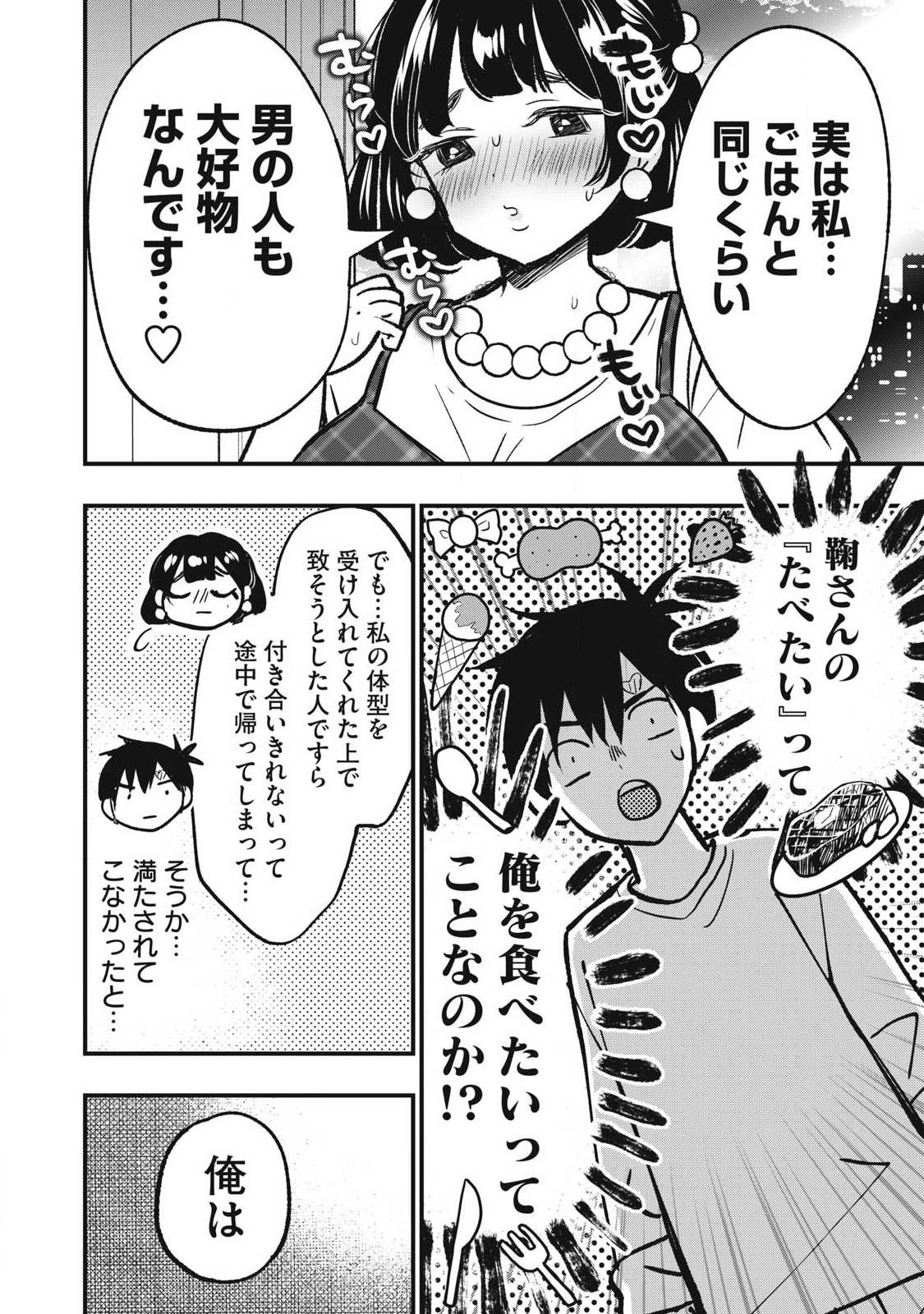 108P!~1年後に絶対108Pする話~ Chap 23 - Next Chap 24