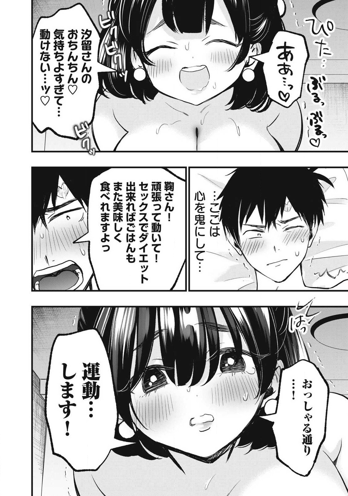 108P!~1年後に絶対108Pする話~ Chap 23 - Next Chap 24