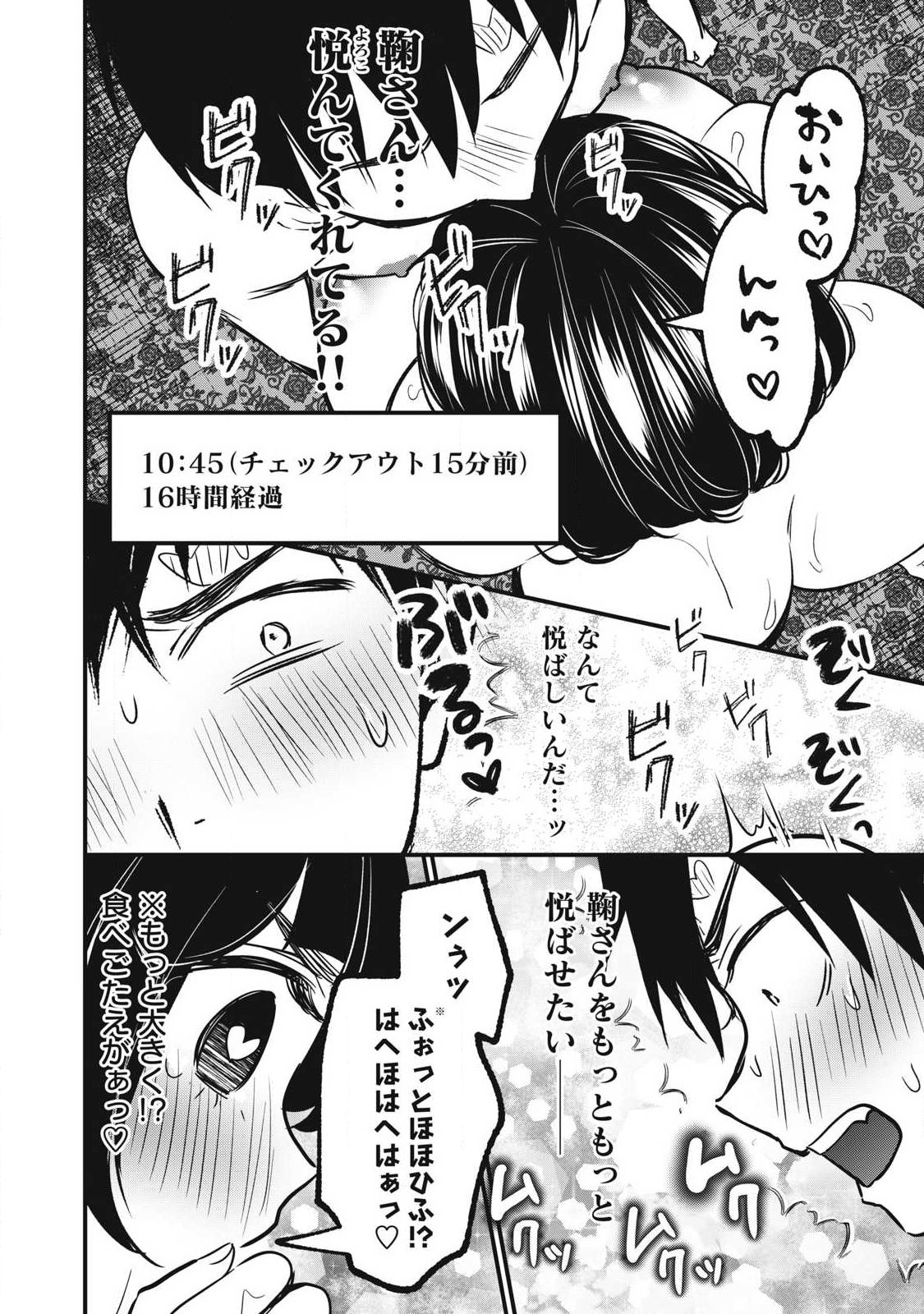 108P!~1年後に絶対108Pする話~ Chap 23 - Next Chap 24