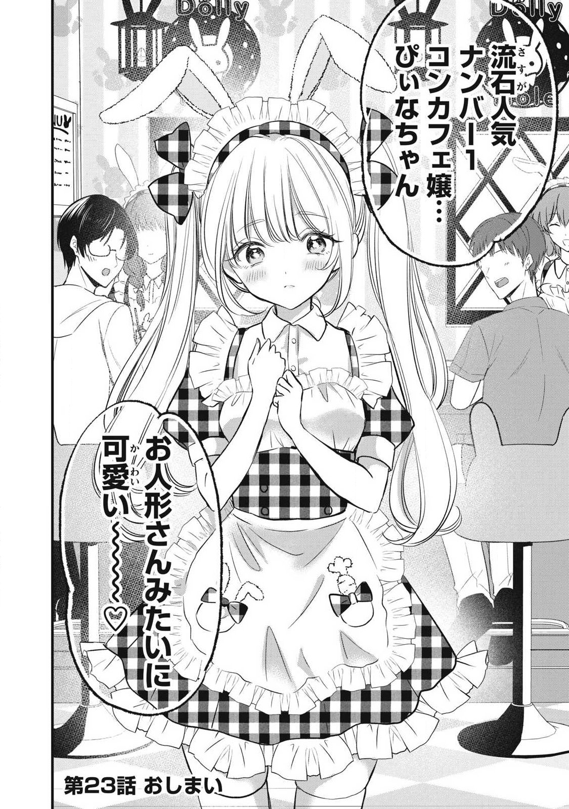 108P!~1年後に絶対108Pする話~ Chap 23 - Next Chap 24