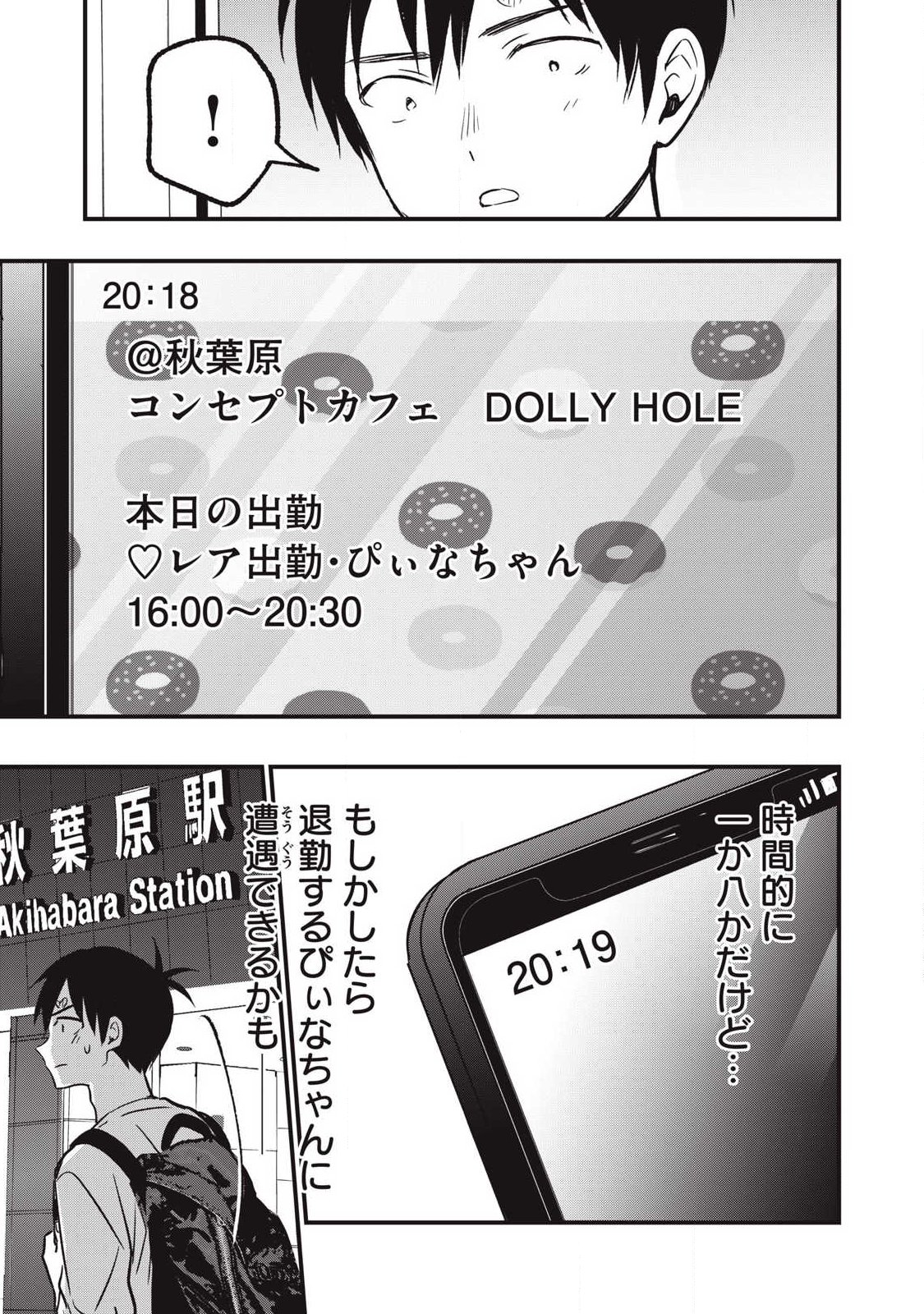 108P!~1年後に絶対108Pする話~ Chap 24.1 - Next Chap 25.1