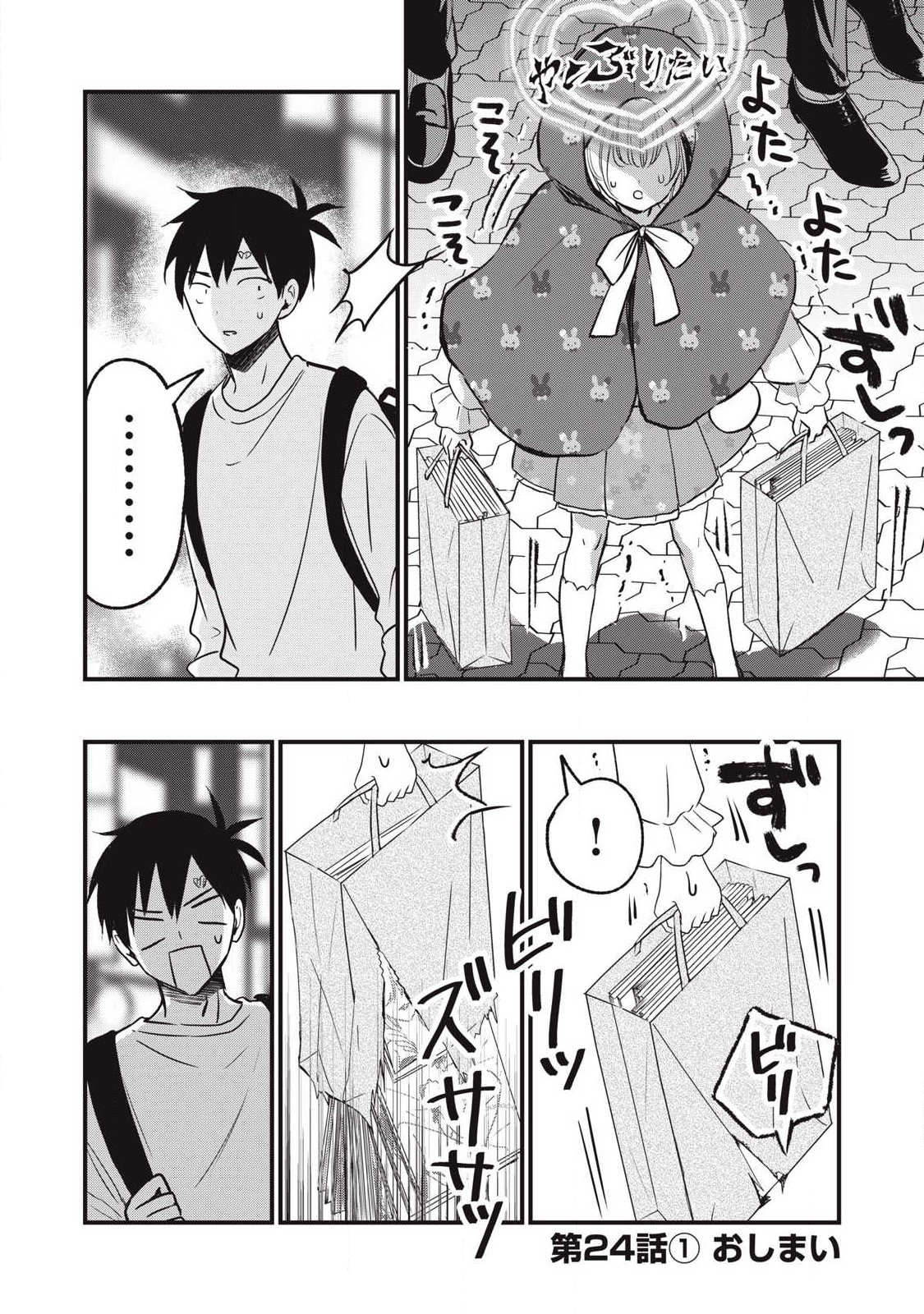 108P!~1年後に絶対108Pする話~ Chap 24.1 - Next Chap 25.1
