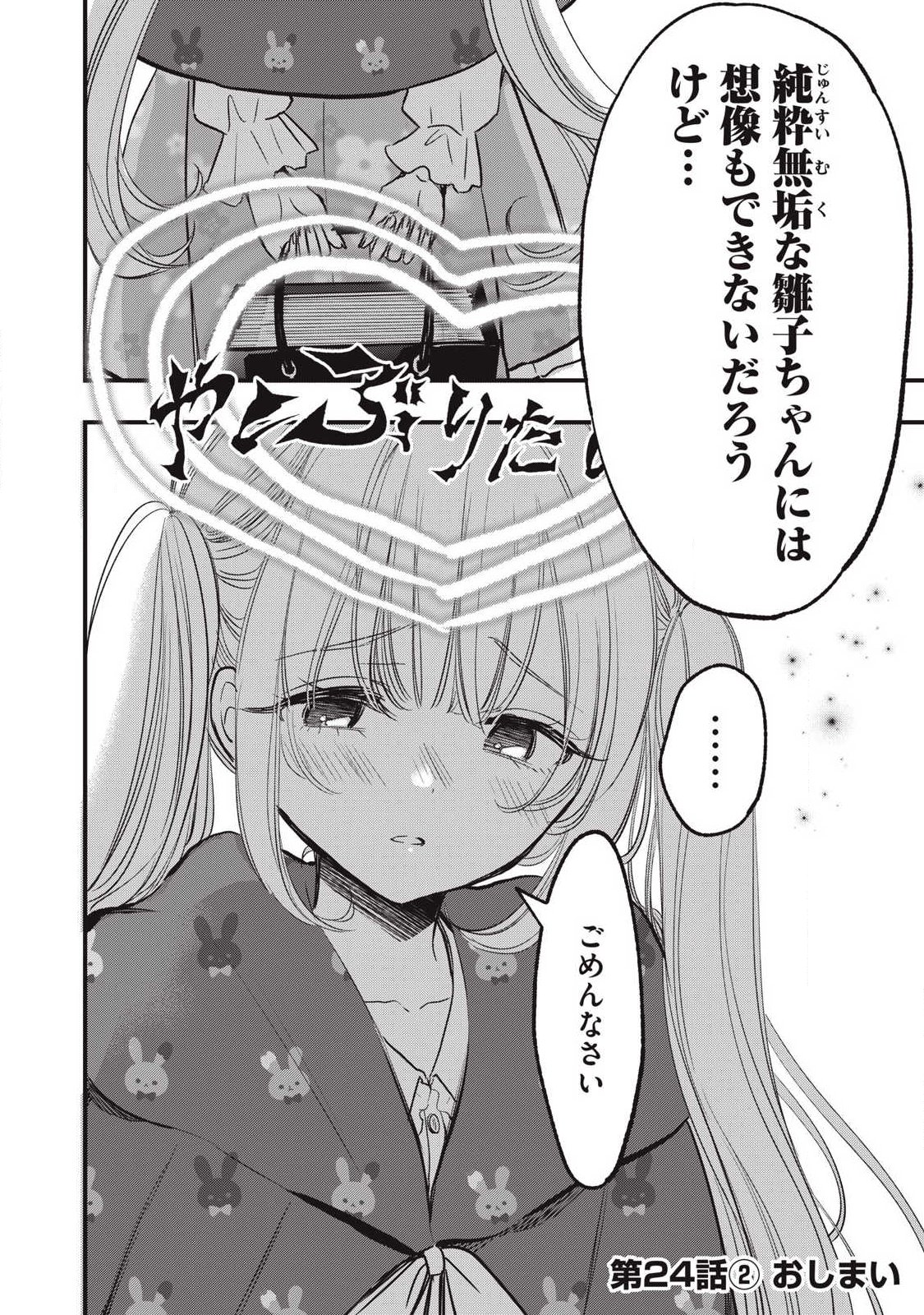 108P!~1年後に絶対108Pする話~ Chap 24.2 - Next Chap 25.2