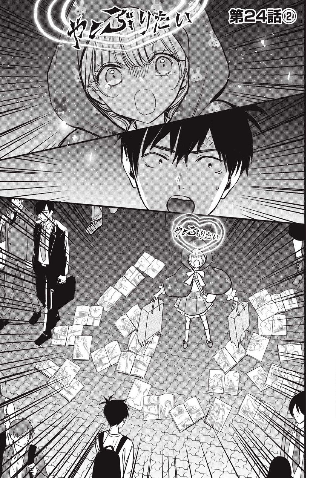 108P!~1年後に絶対108Pする話~ Chap 24.2 - Next Chap 25.2