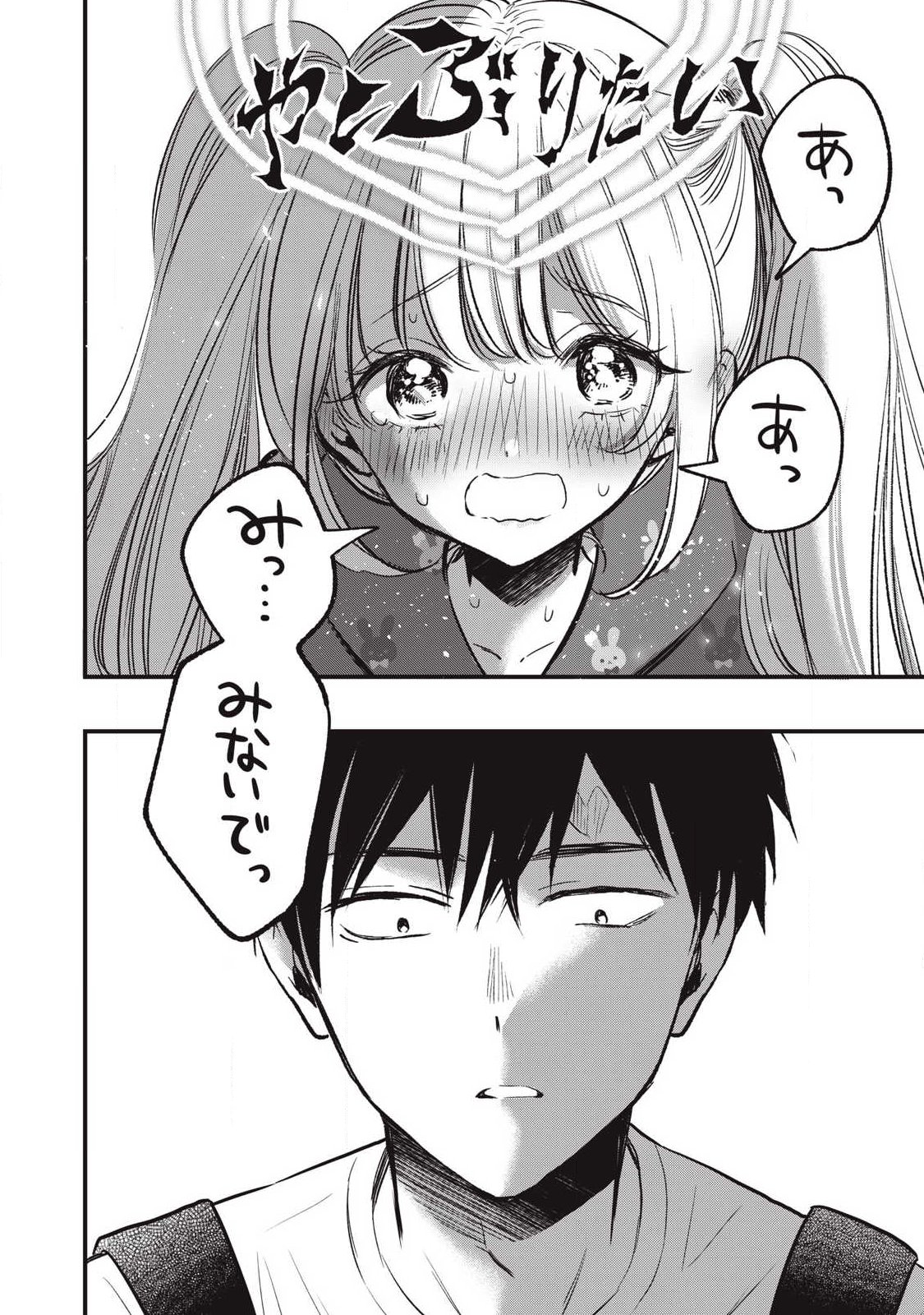 108P!~1年後に絶対108Pする話~ Chap 24.2 - Next Chap 25.2