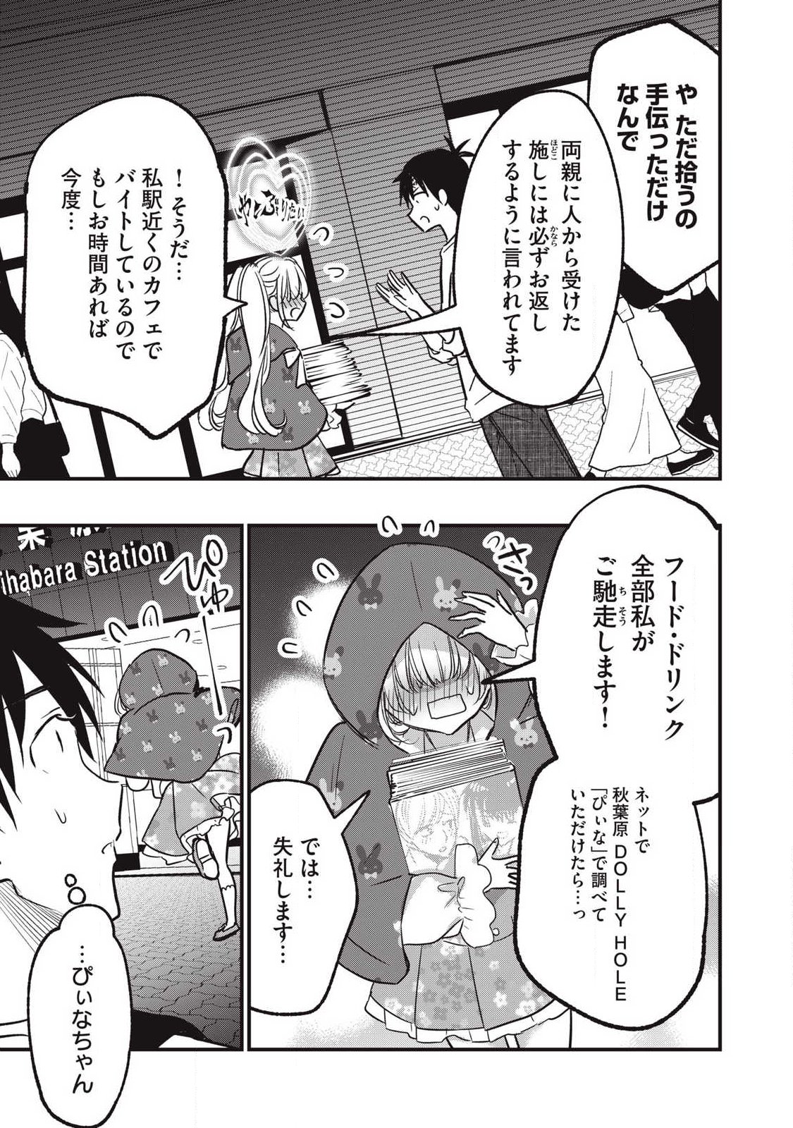 108P!~1年後に絶対108Pする話~ Chap 24.2 - Next Chap 25.2