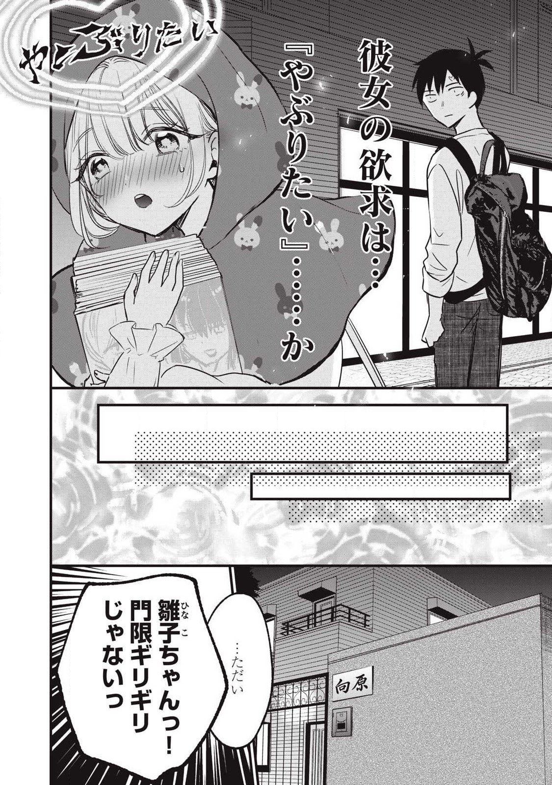 108P!~1年後に絶対108Pする話~ Chap 24.2 - Next Chap 25.2