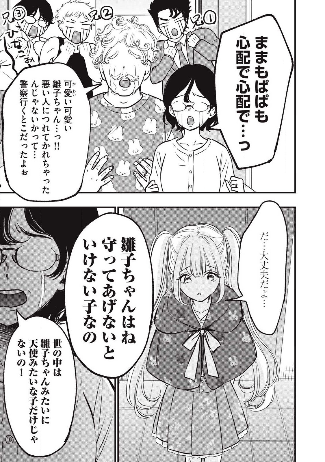 108P!~1年後に絶対108Pする話~ Chap 24.2 - Next Chap 25.2