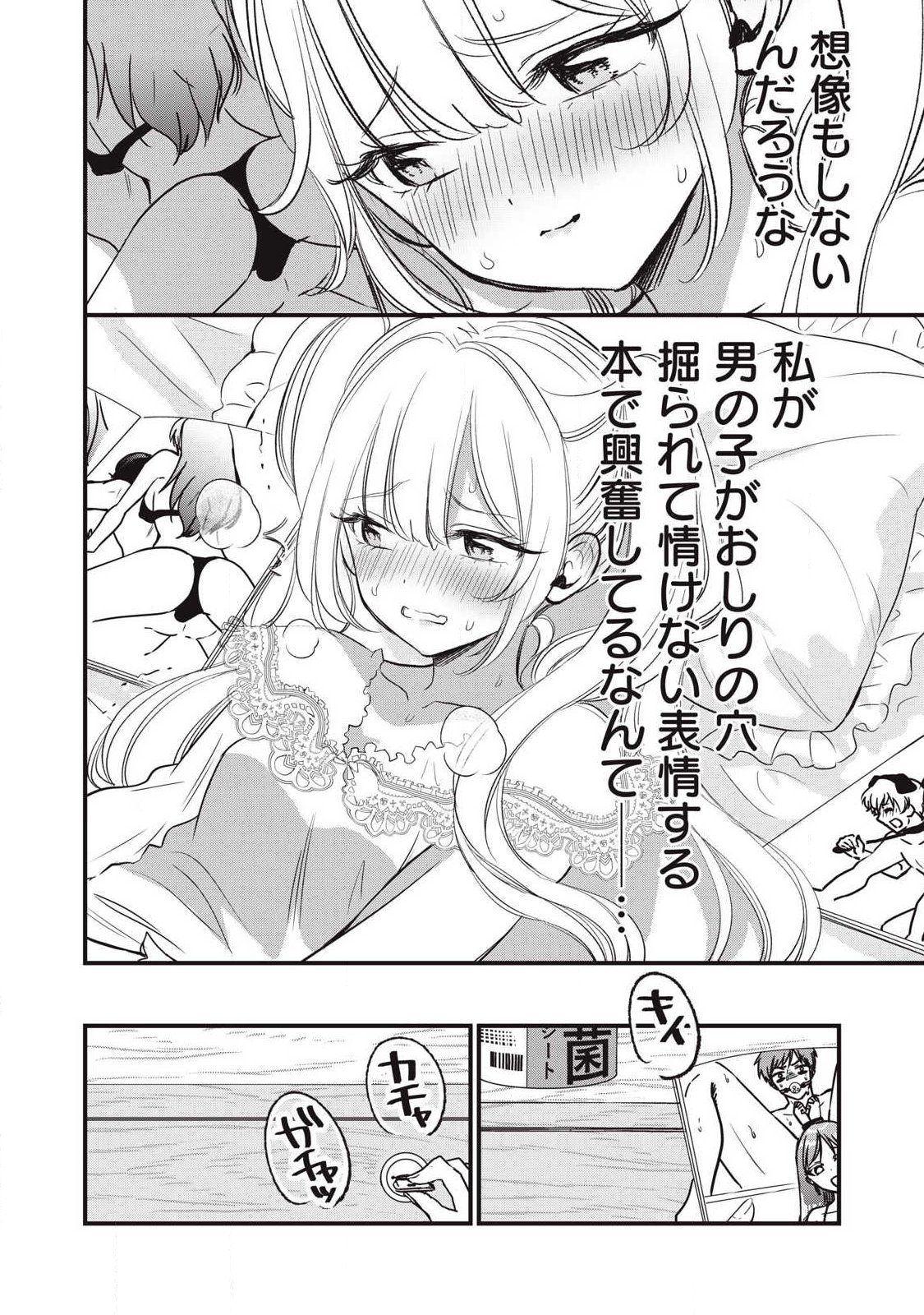 108P!~1年後に絶対108Pする話~ Chap 25 - Next Chap 26