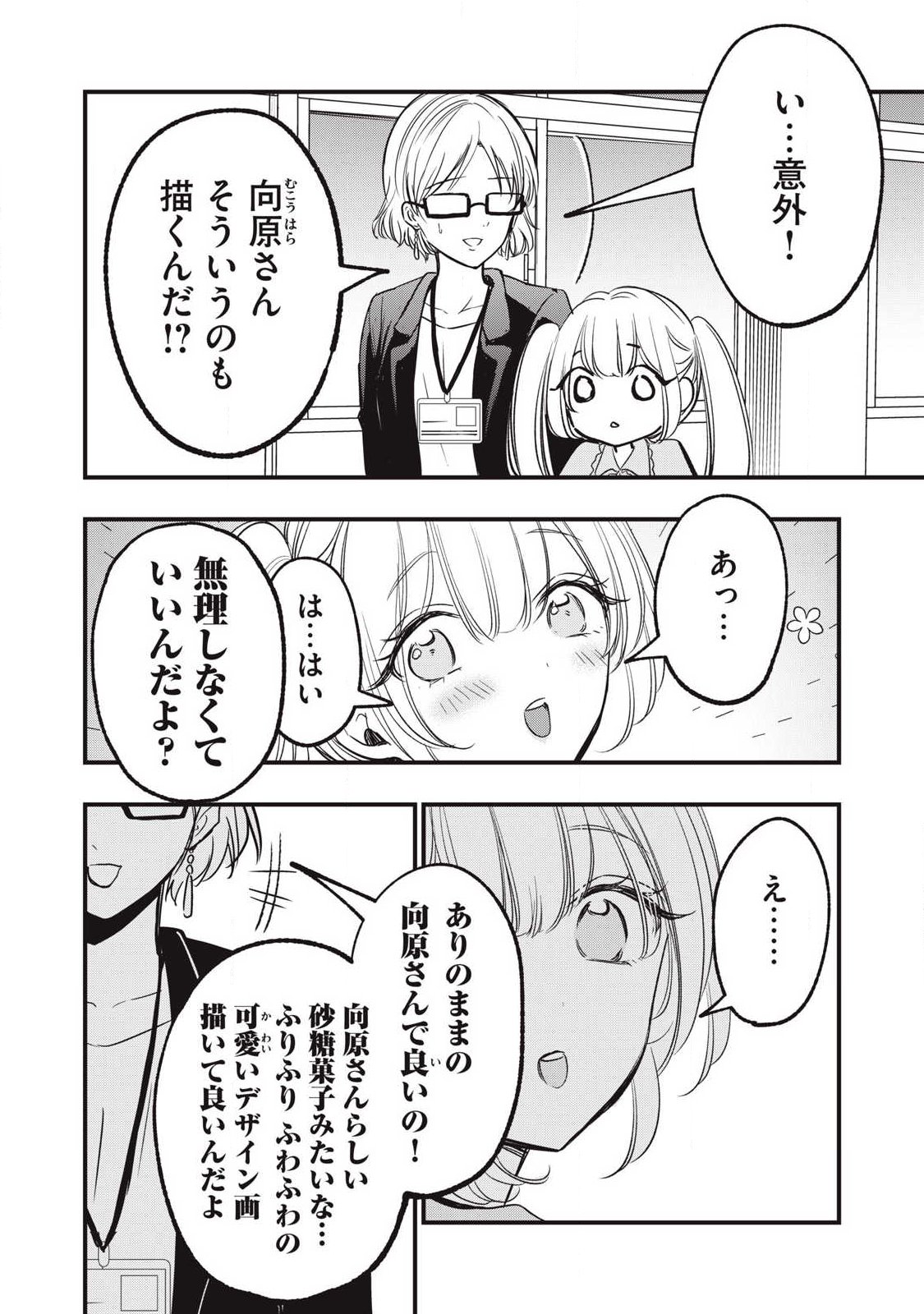 108P!~1年後に絶対108Pする話~ Chap 25 - Next Chap 26