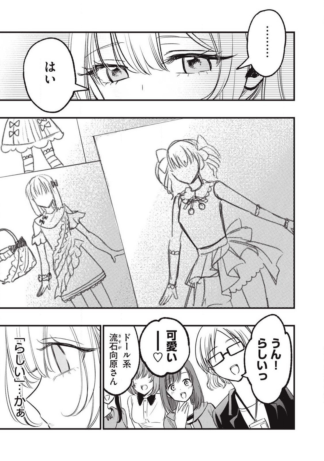 108P!~1年後に絶対108Pする話~ Chap 25 - Next Chap 26