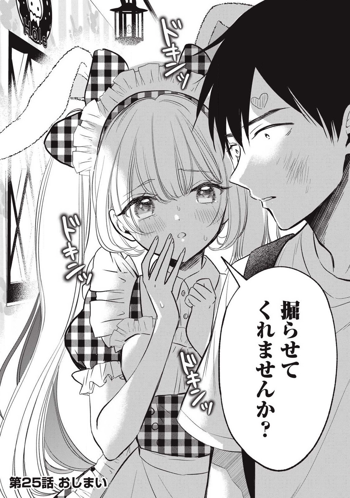 108P!~1年後に絶対108Pする話~ Chap 25 - Next Chap 26