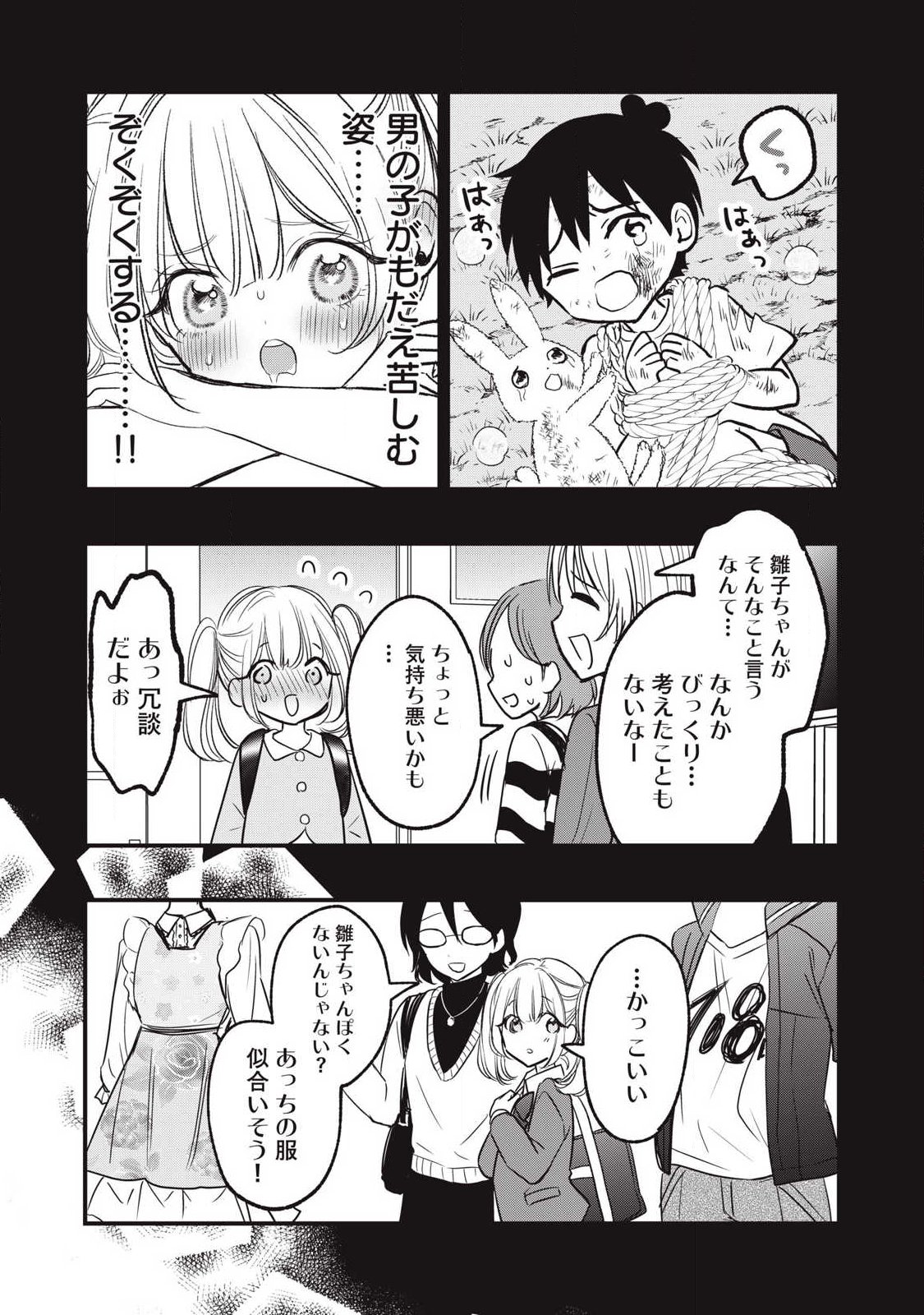 108P!~1年後に絶対108Pする話~ Chap 25 - Next Chap 26