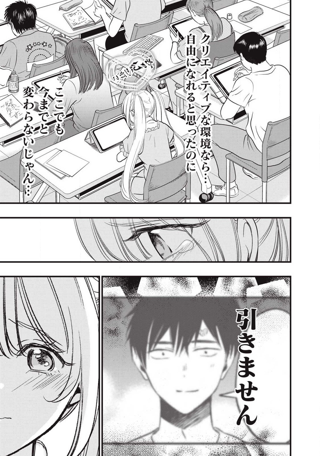 108P!~1年後に絶対108Pする話~ Chap 25 - Next Chap 26