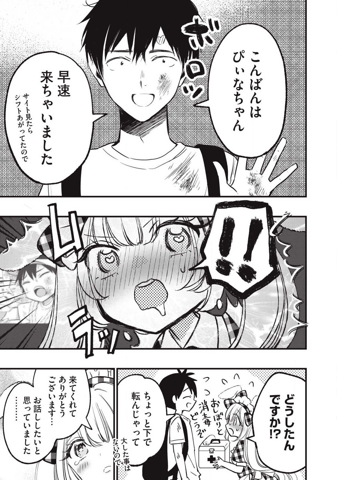 108P!~1年後に絶対108Pする話~ Chap 25 - Next Chap 26