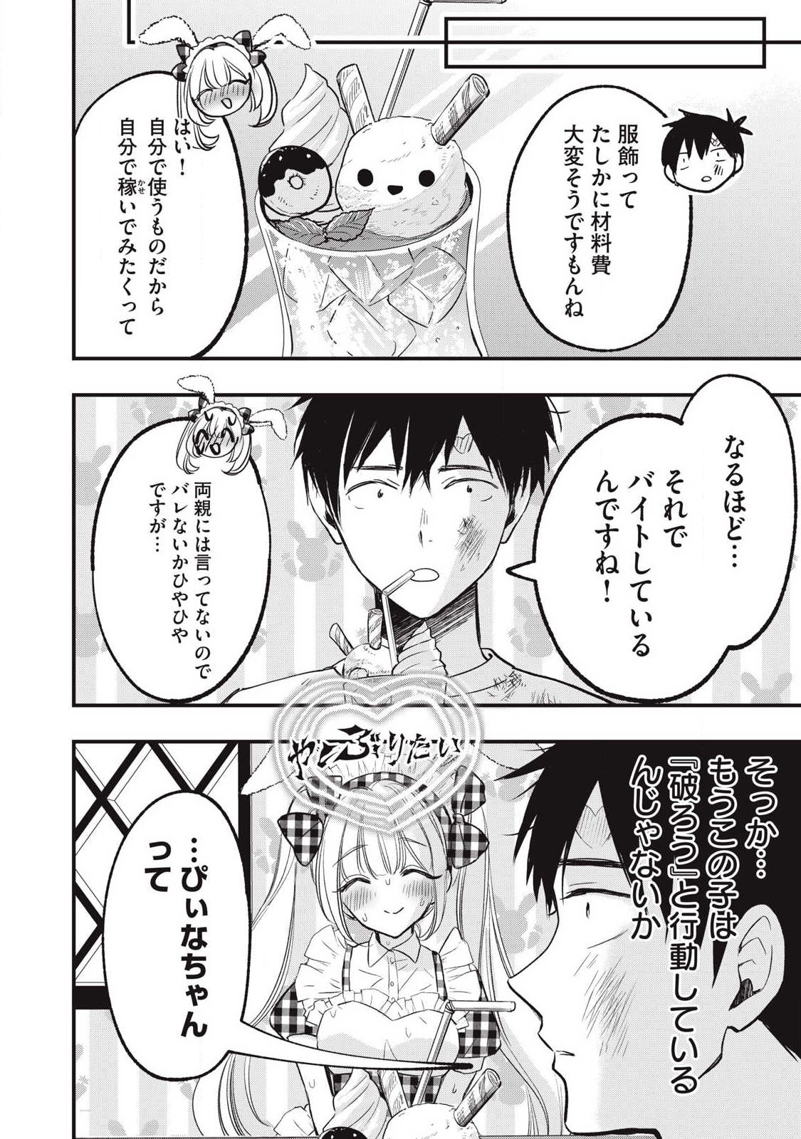 108P!~1年後に絶対108Pする話~ Chap 25 - Next Chap 26