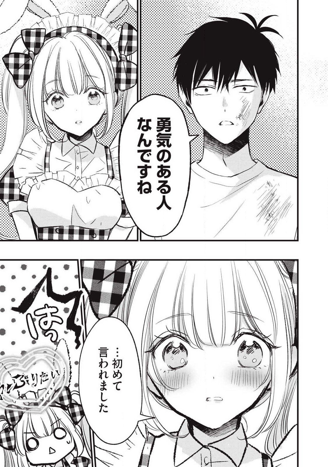 108P!~1年後に絶対108Pする話~ Chap 25 - Next Chap 26
