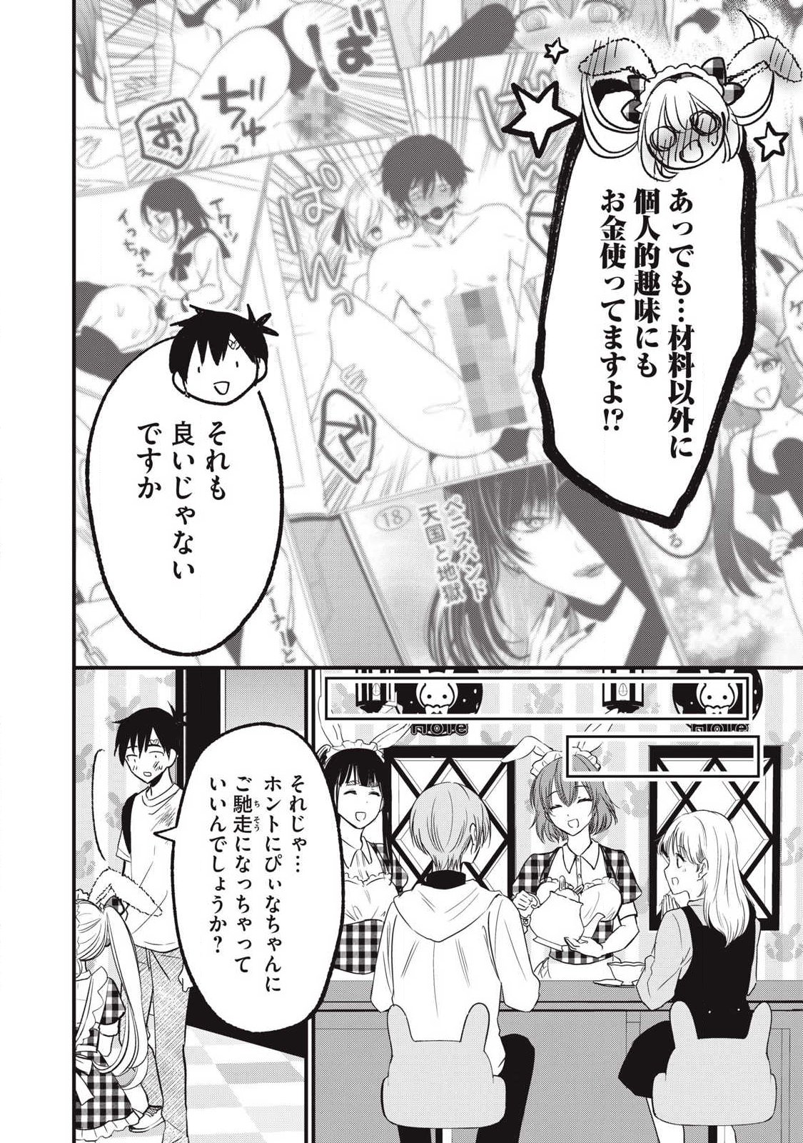 108P!~1年後に絶対108Pする話~ Chap 25 - Next Chap 26