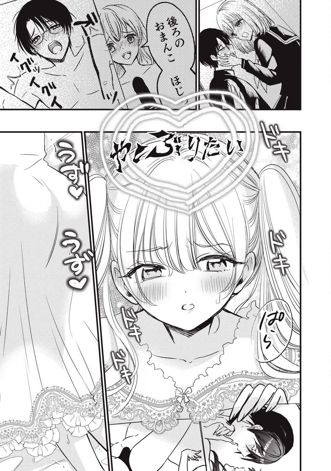 108P!~1年後に絶対108Pする話~ Chap 25 - Next Chap 26