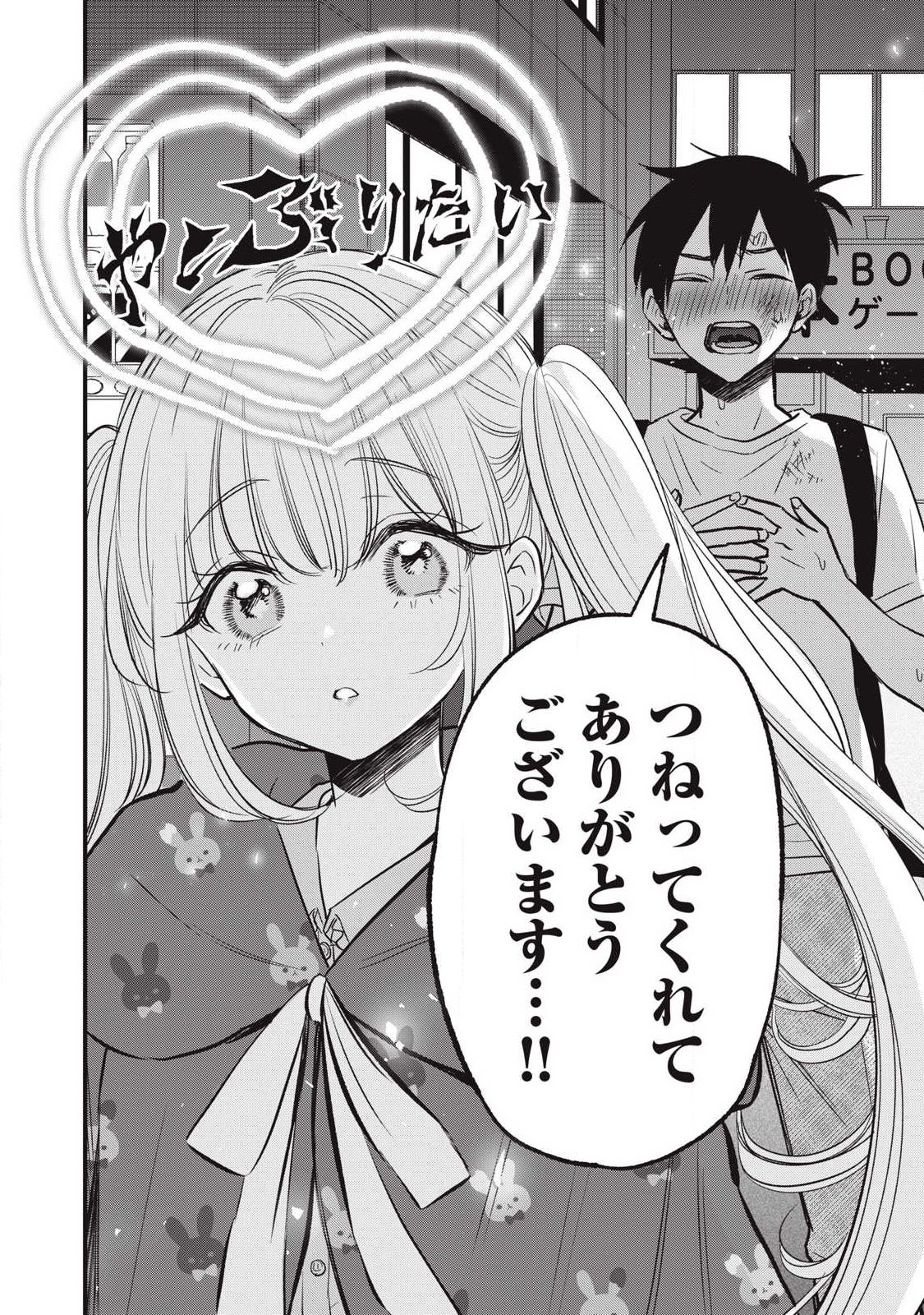 108P!~1年後に絶対108Pする話~ Chap 26 - Next Chap 27