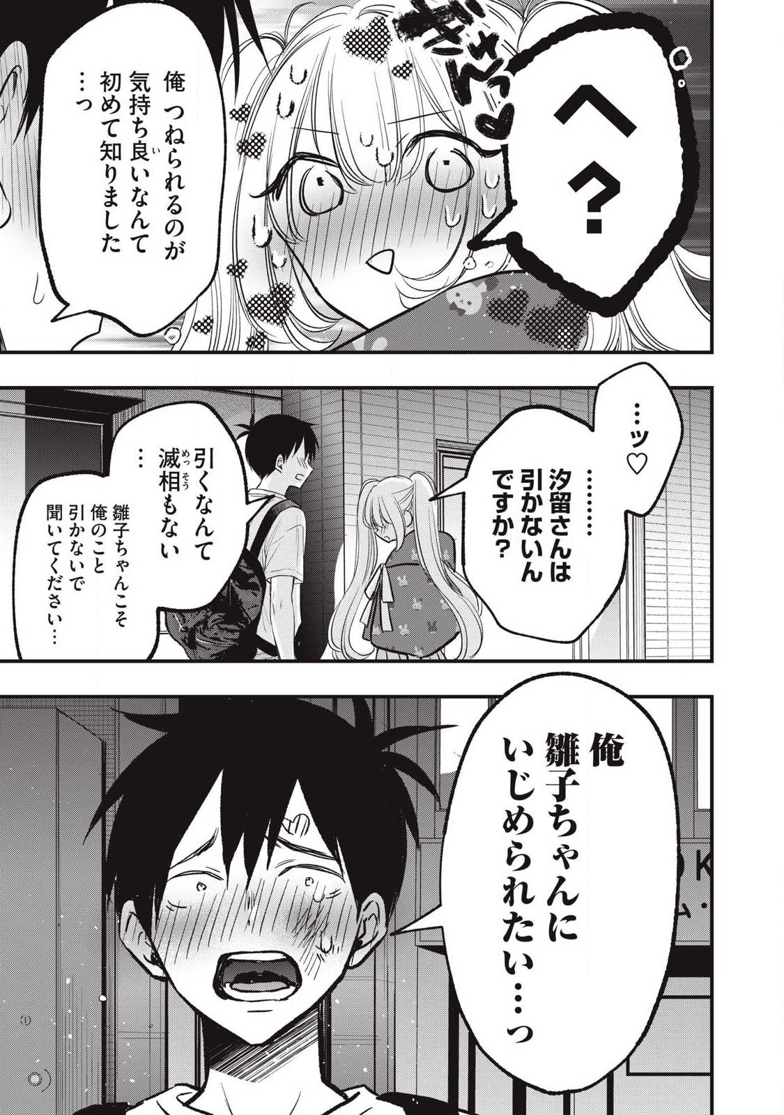 108P!~1年後に絶対108Pする話~ Chap 26 - Next Chap 27