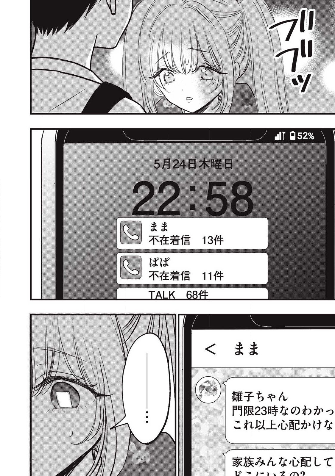108P!~1年後に絶対108Pする話~ Chap 26 - Next Chap 27