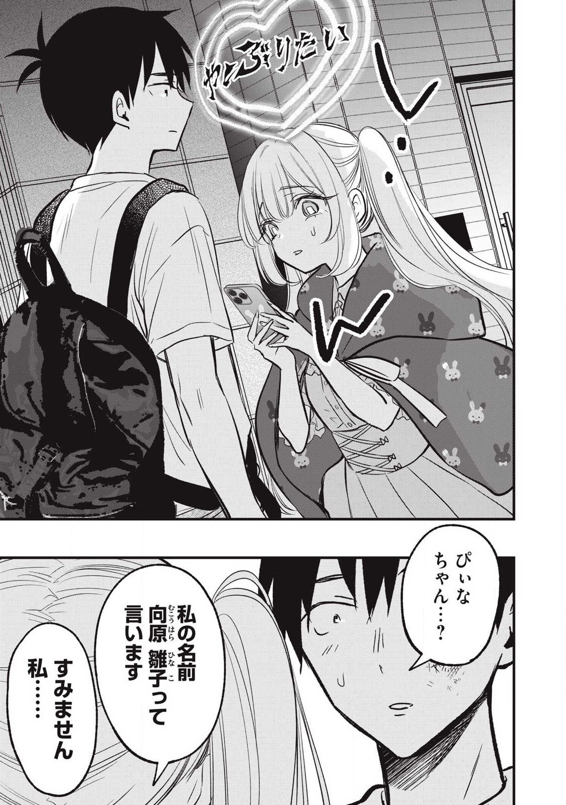 108P!~1年後に絶対108Pする話~ Chap 26 - Next Chap 27