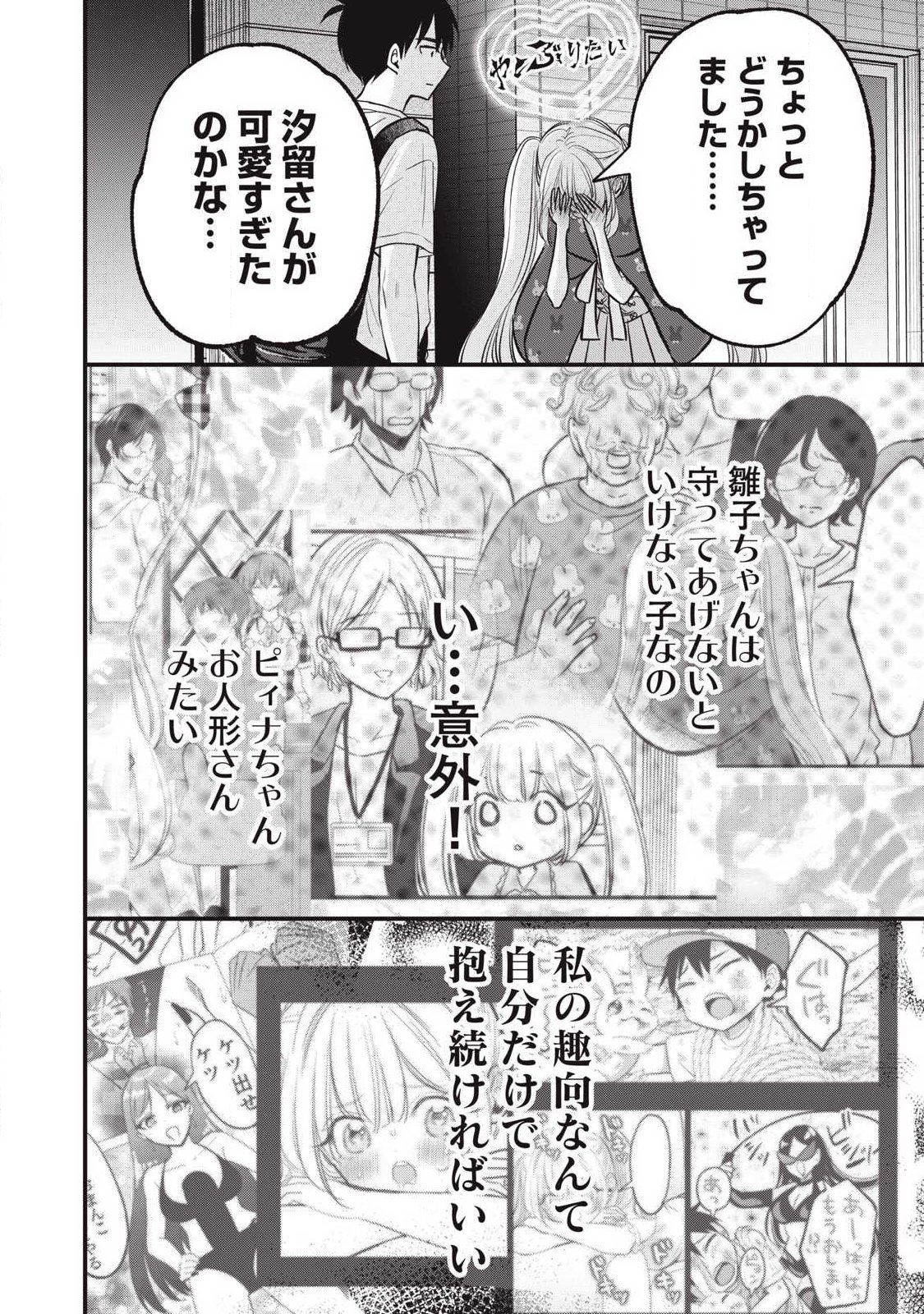 108P!~1年後に絶対108Pする話~ Chap 26 - Next Chap 27