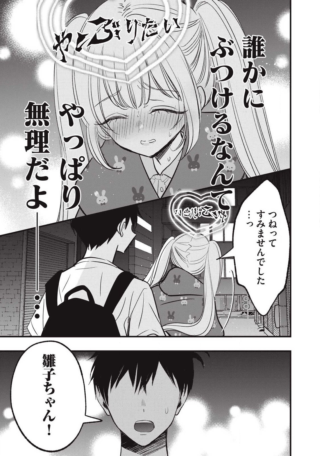 108P!~1年後に絶対108Pする話~ Chap 26 - Next Chap 27