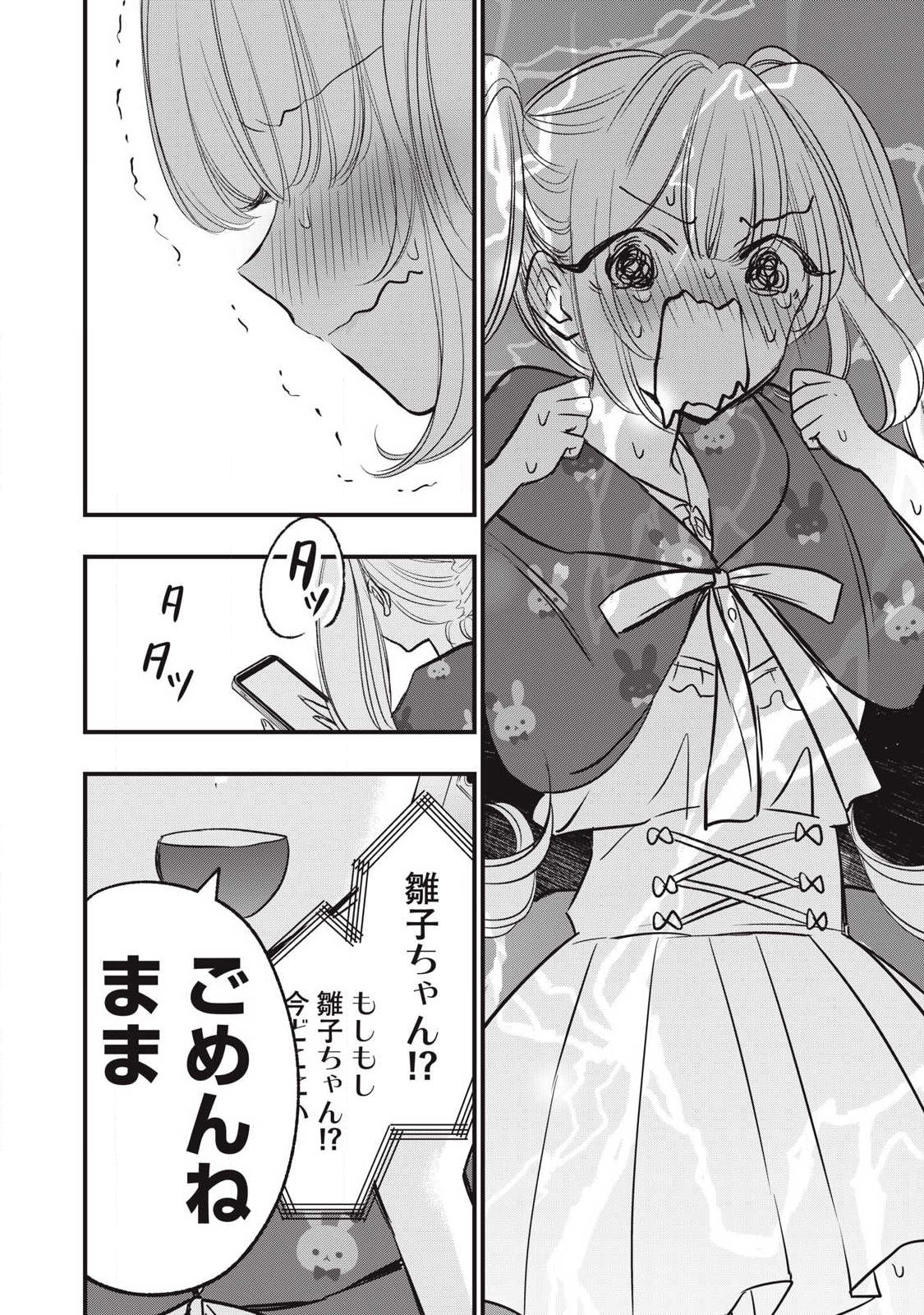108P!~1年後に絶対108Pする話~ Chap 26 - Next Chap 27