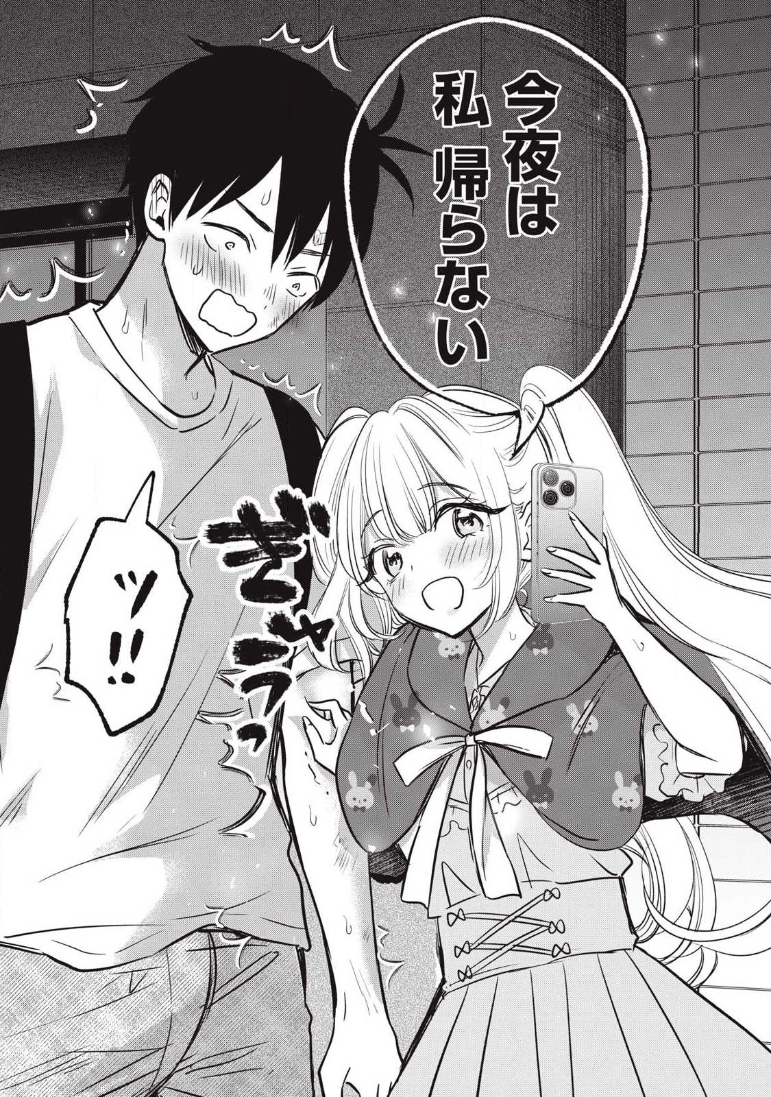 108P!~1年後に絶対108Pする話~ Chap 26 - Next Chap 27