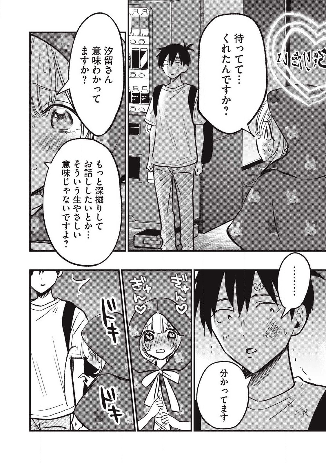 108P!~1年後に絶対108Pする話~ Chap 26 - Next Chap 27
