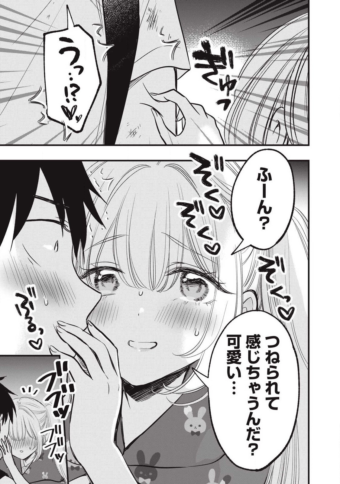108P!~1年後に絶対108Pする話~ Chap 26 - Next Chap 27