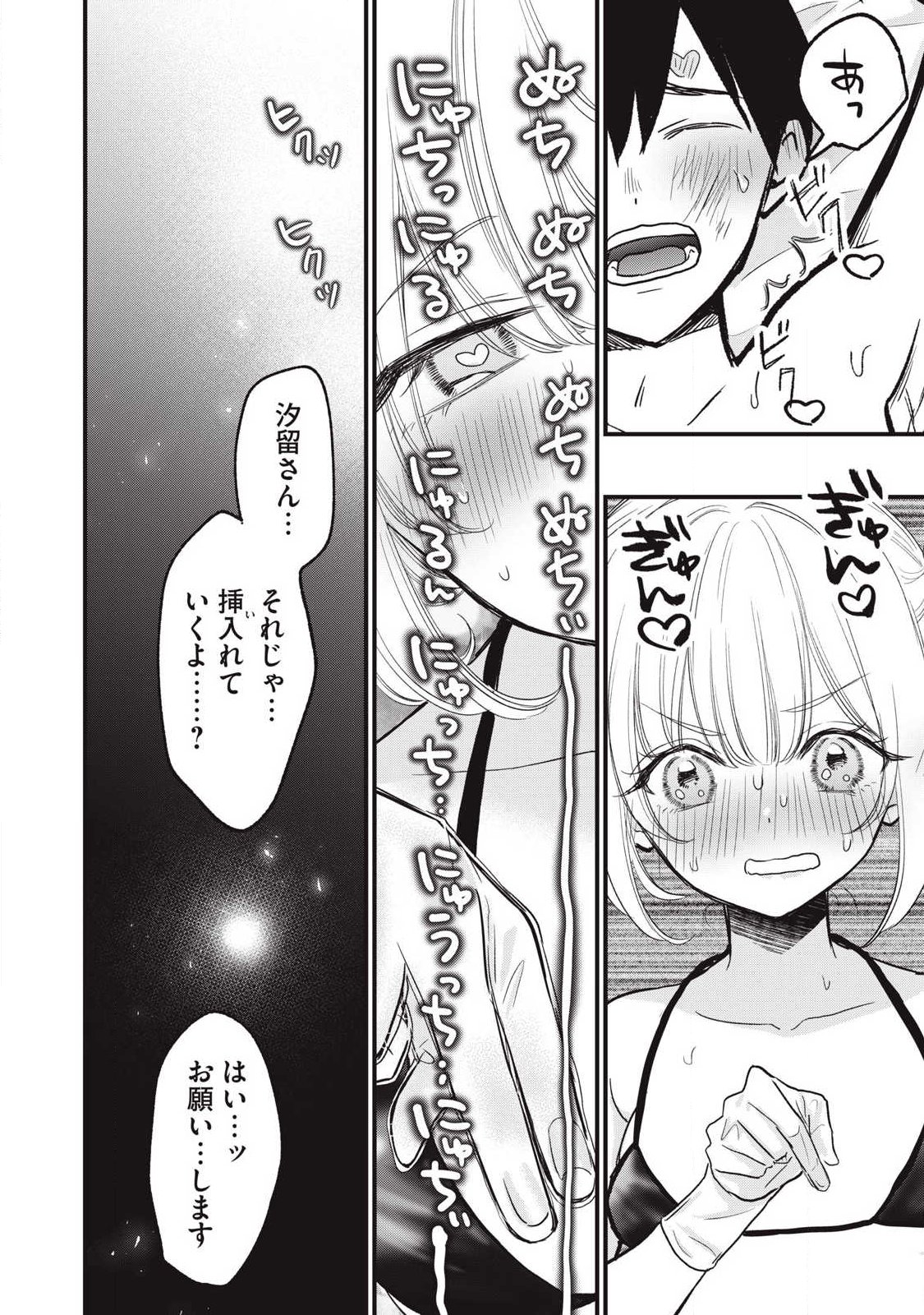 108P!~1年後に絶対108Pする話~ Chap 27 - Next Chap 28