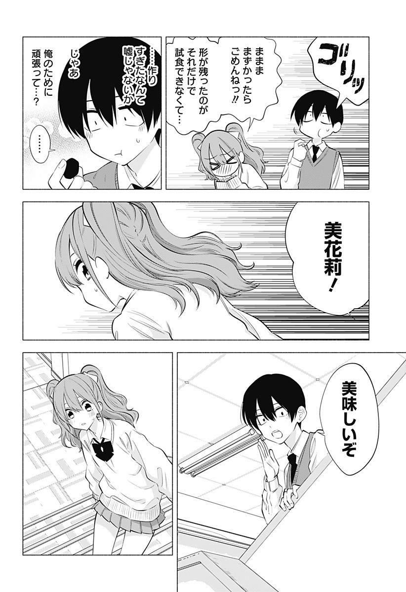 2.5次元の誘惑 Chap 71 - Next Chap 72