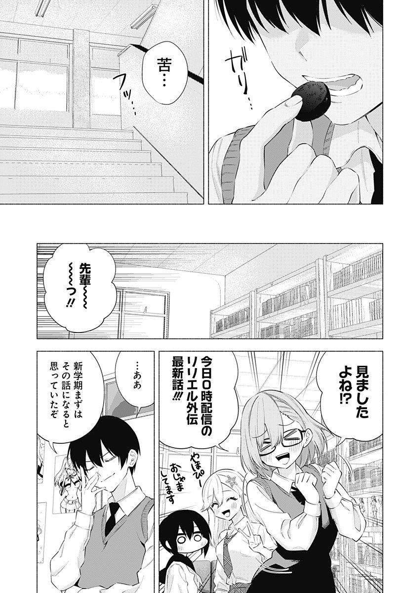 2.5次元の誘惑 Chap 71 - Next Chap 72