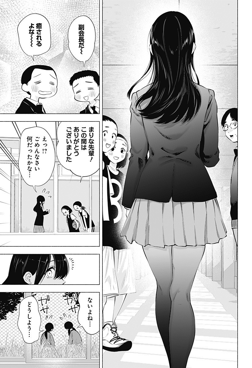 2.5次元の誘惑 Chap 71 - Next Chap 72