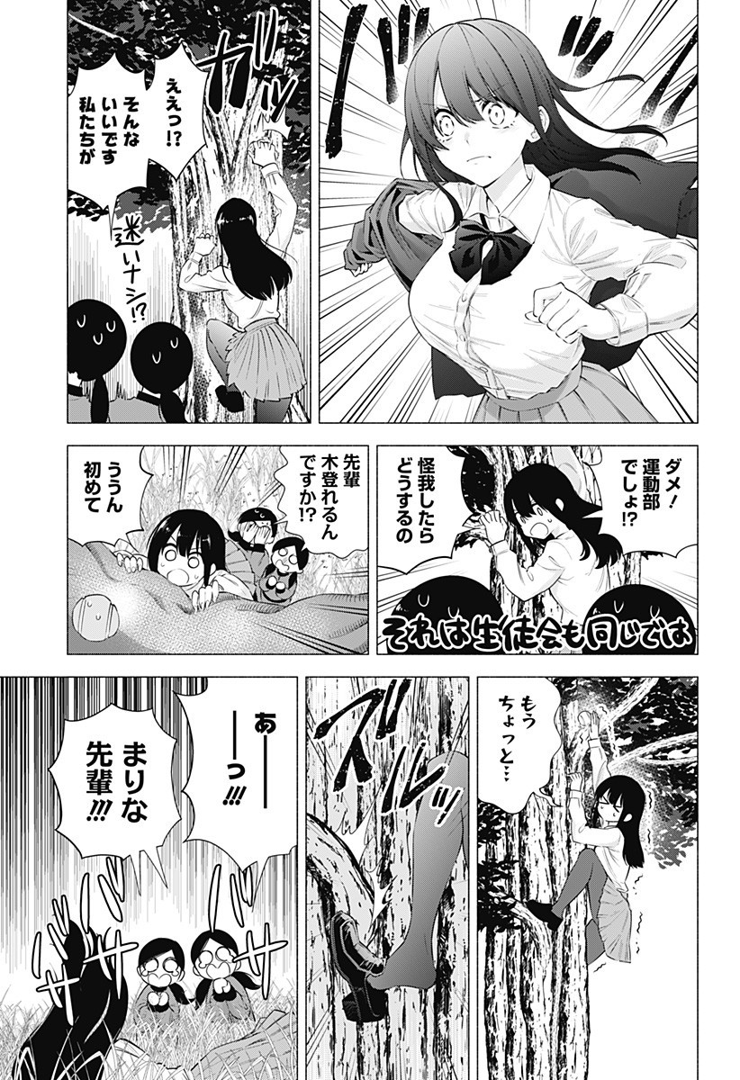 2.5次元の誘惑 Chap 71 - Next Chap 72