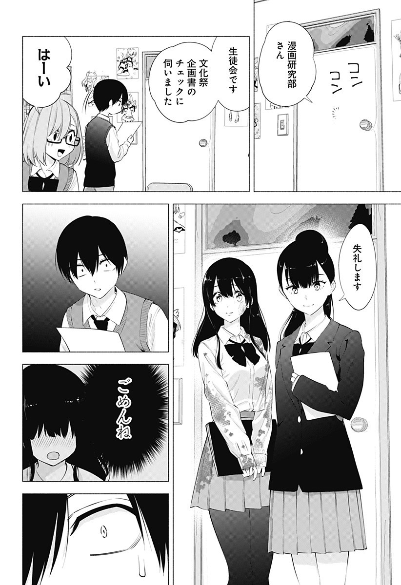2.5次元の誘惑 Chap 71 - Next Chap 72