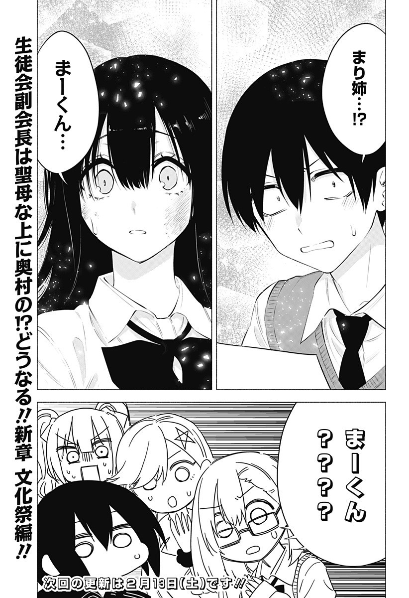 2.5次元の誘惑 Chap 71 - Next Chap 72